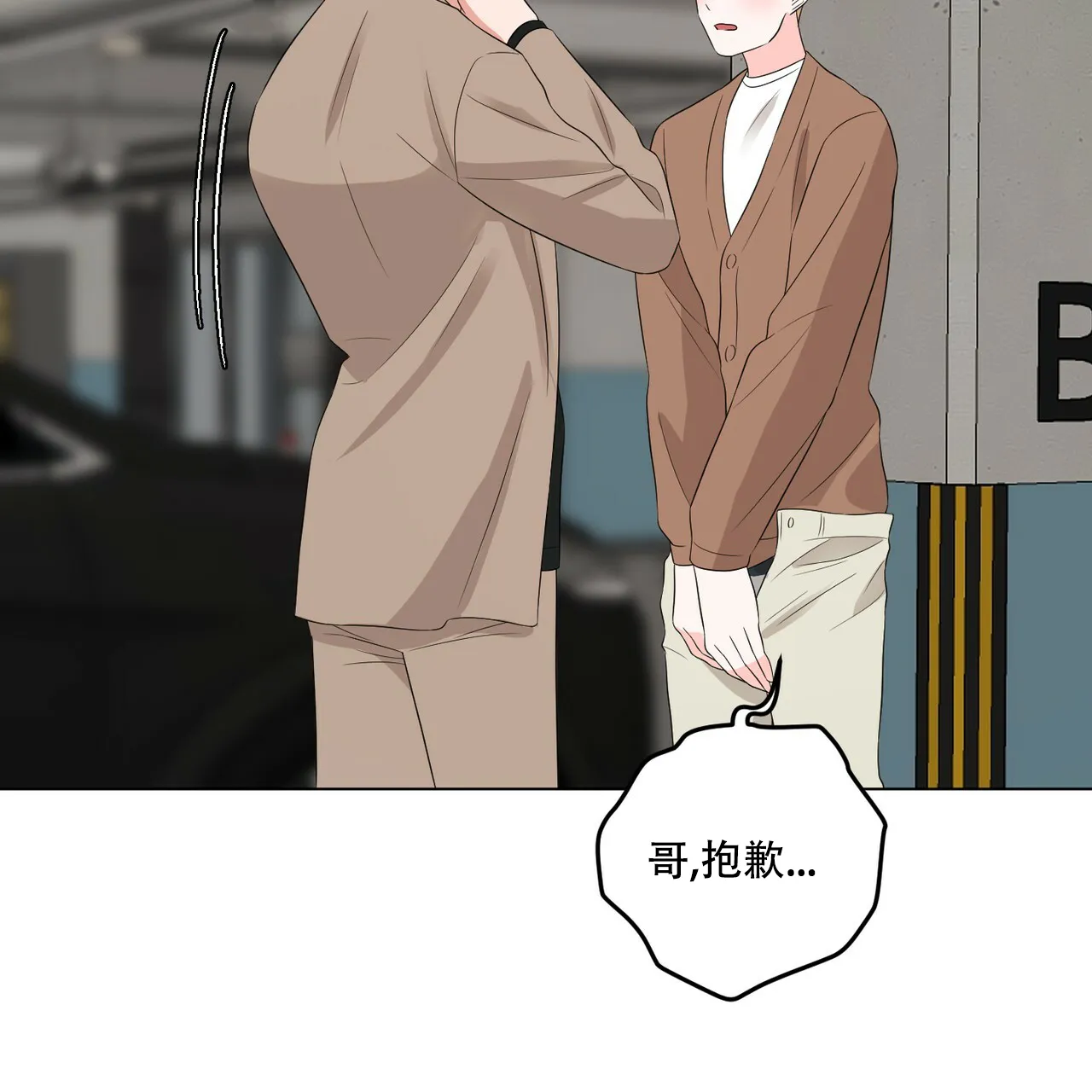 《你们同居了？》第34话 第5页