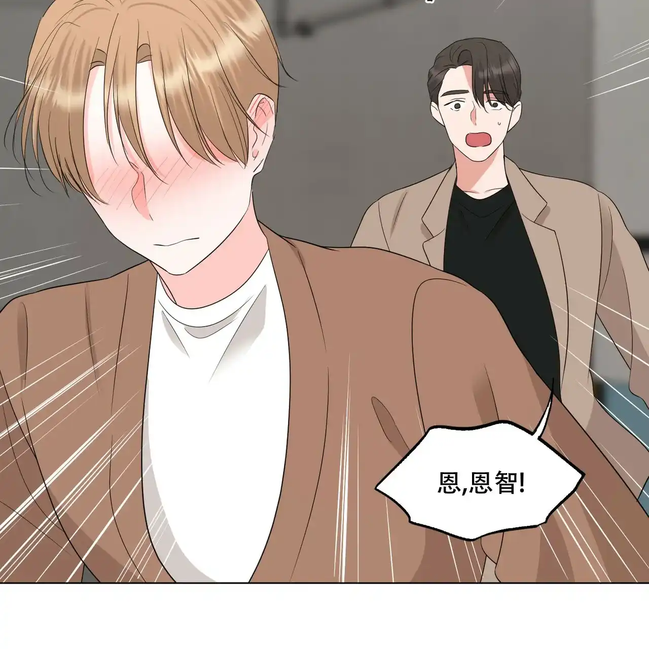 《你们同居了？》第34话 第44页