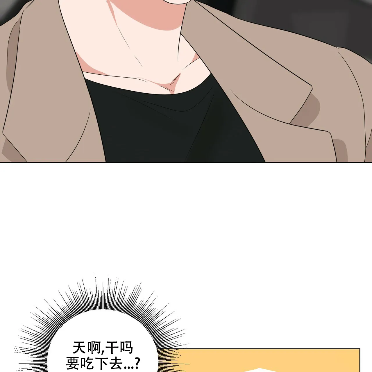 《你们同居了？》第34话 第8页