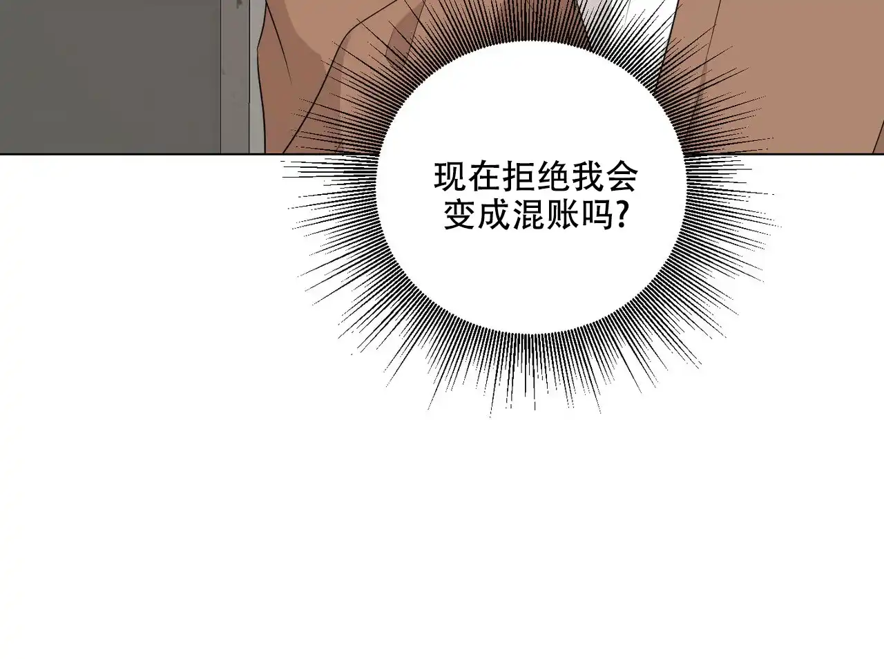 《你们同居了？》第34话 第25页