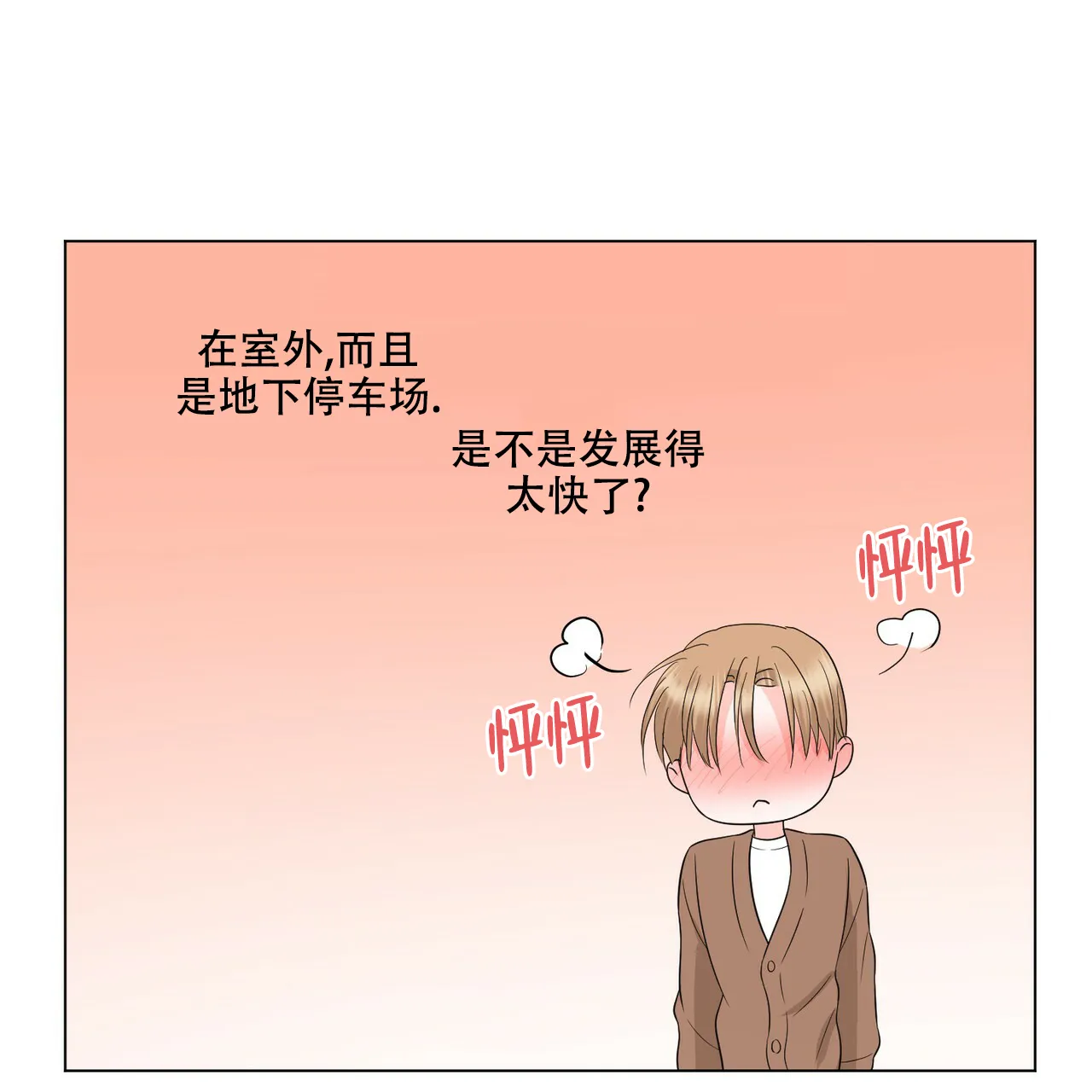 《你们同居了？》第34话 第17页