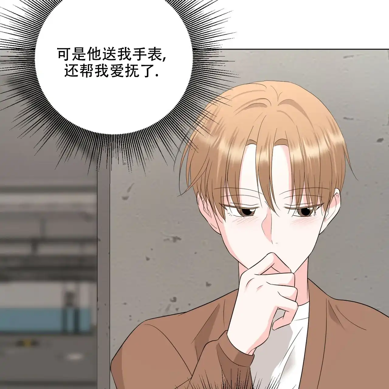 《你们同居了？》第34话 第24页