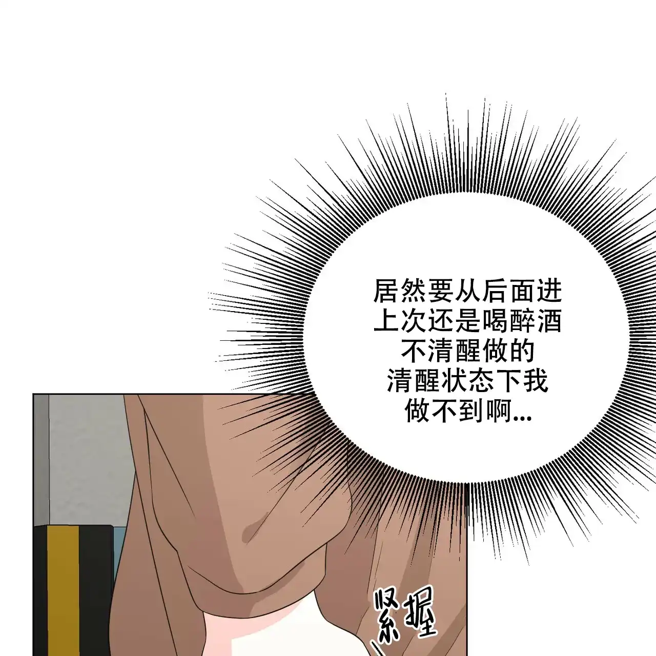 《你们同居了？》第34话 第18页