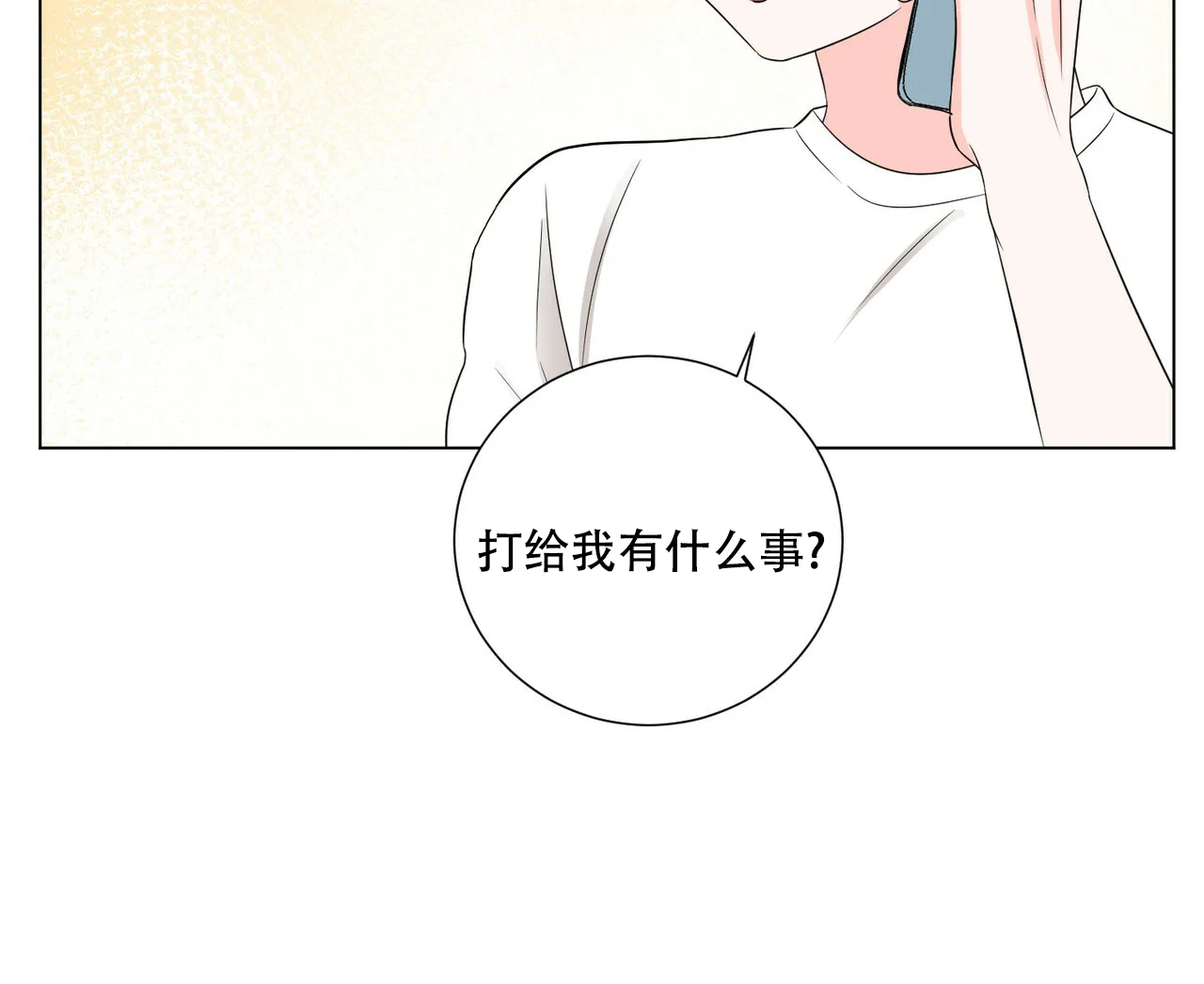 《你们同居了？》第35话 第13页