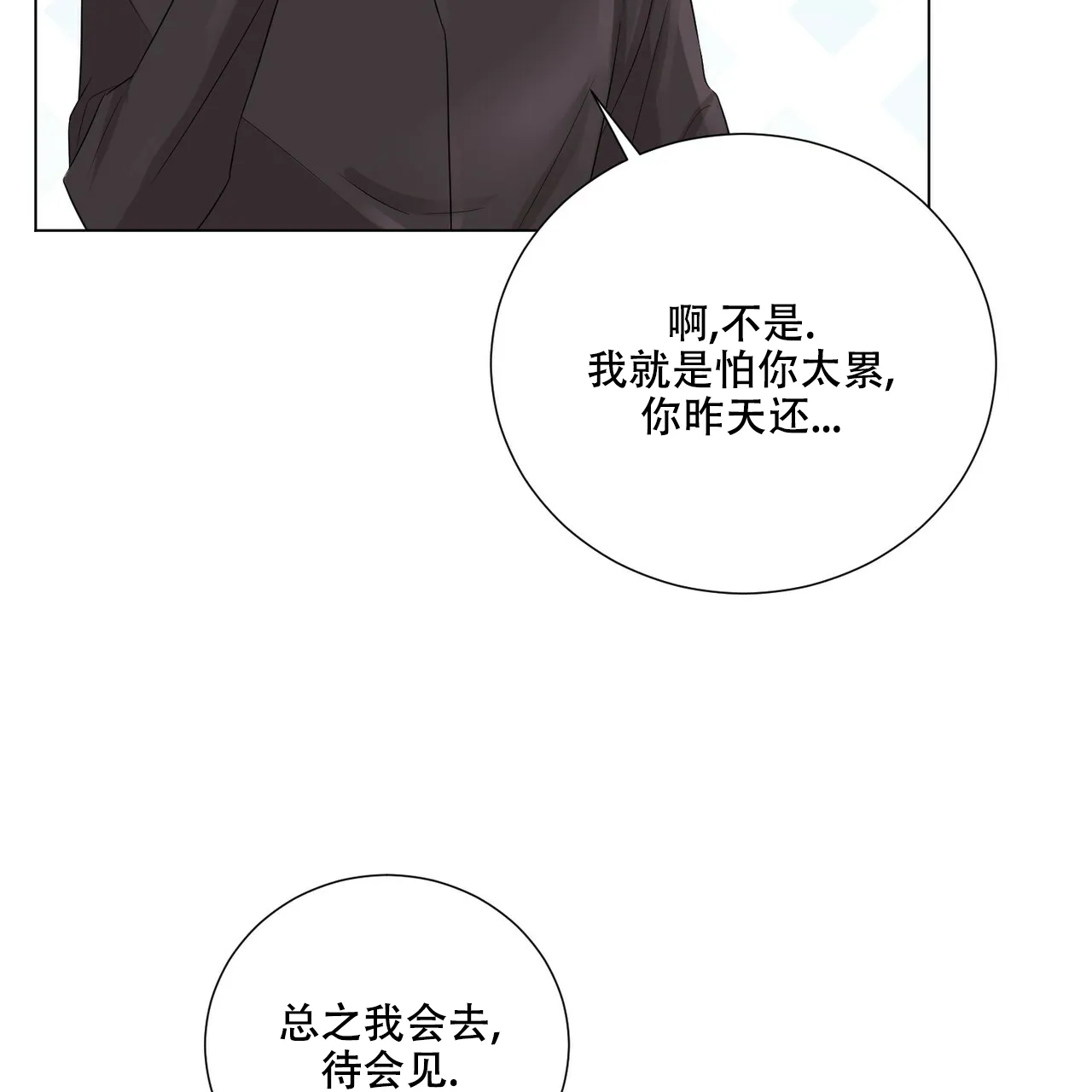 《你们同居了？》第35话 第25页