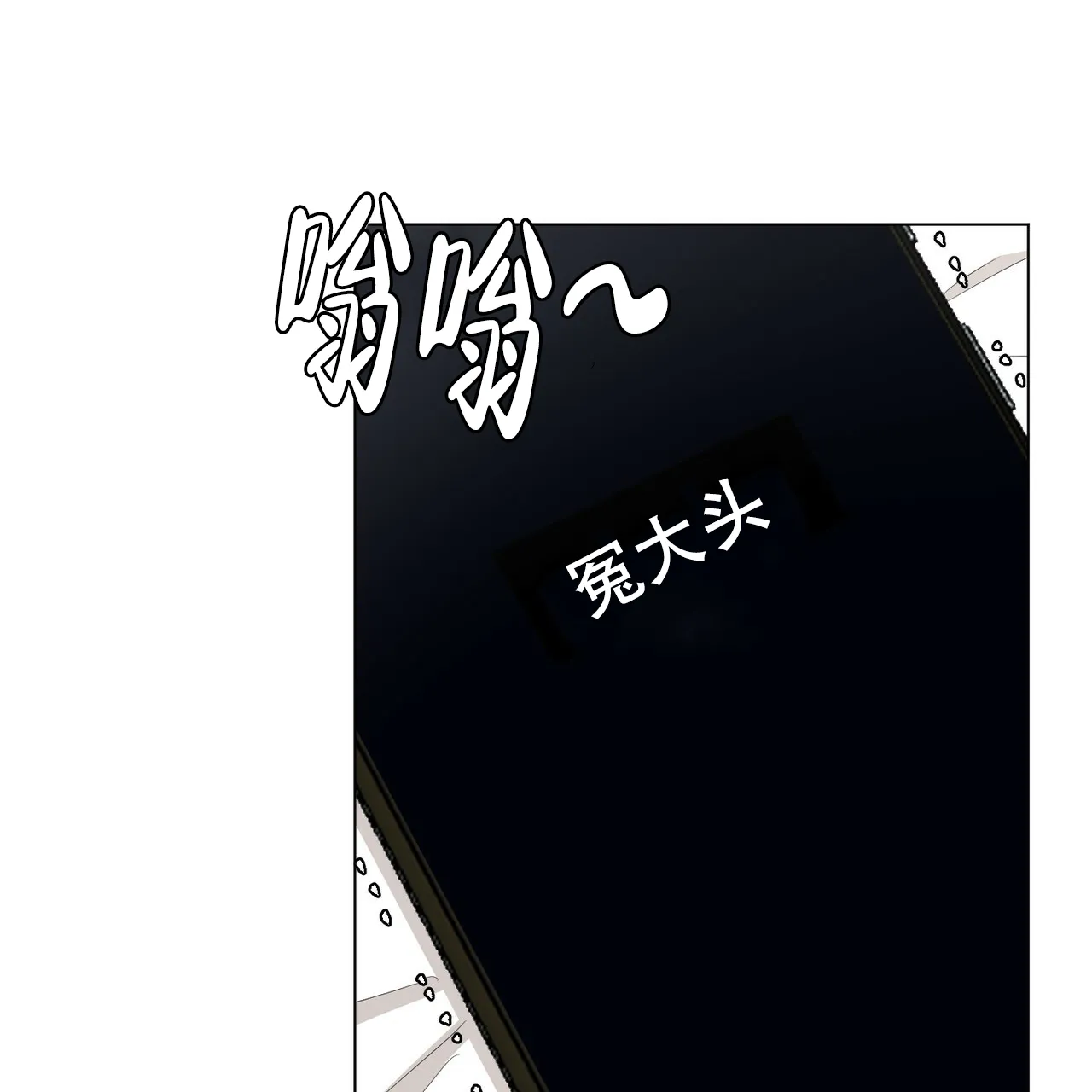 《你们同居了？》第35话 第8页