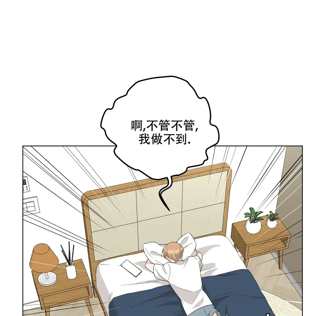 《你们同居了？》第35话 第5页