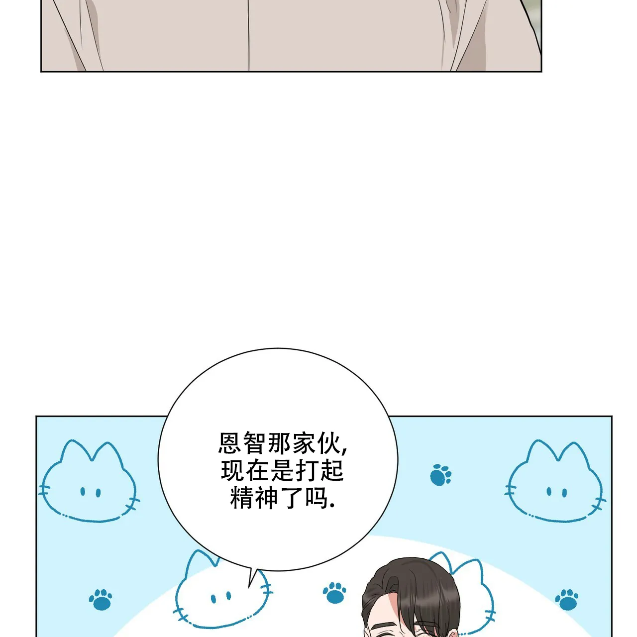 《你们同居了？》第35话 第43页