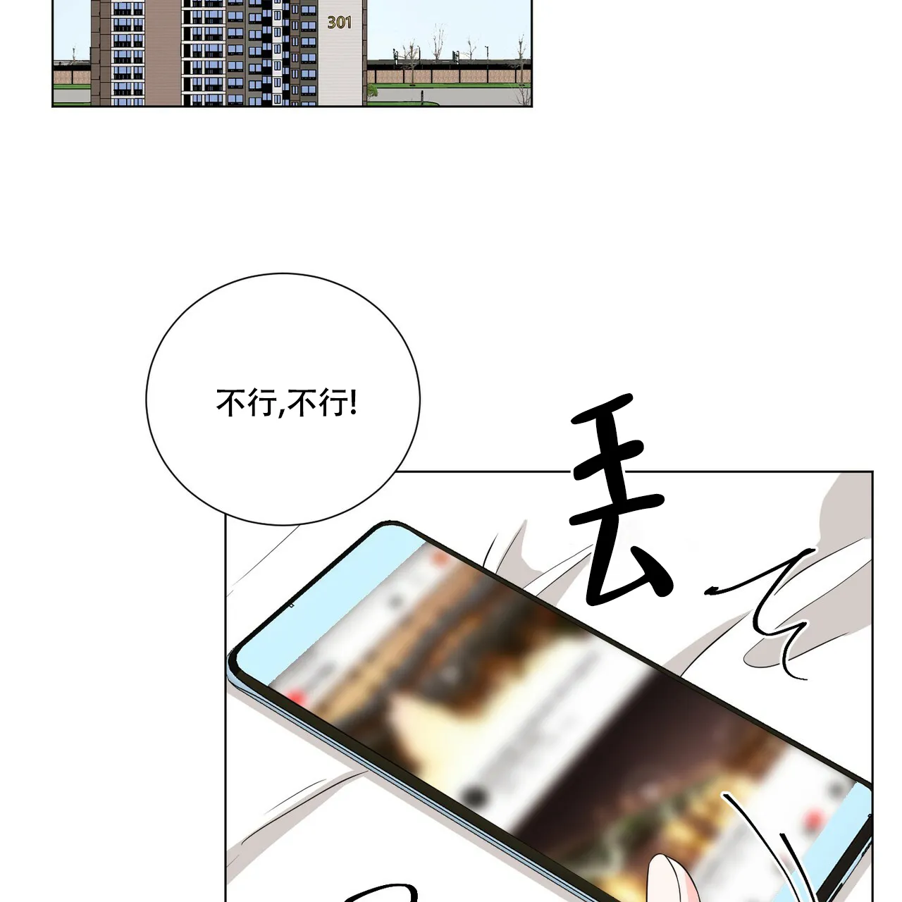 《你们同居了？》第35话 第2页