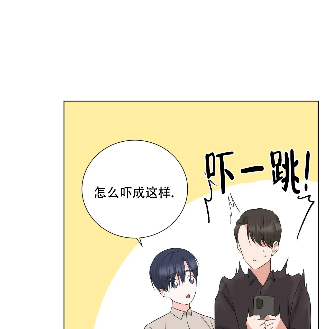 《你们同居了？》第35话 第38页