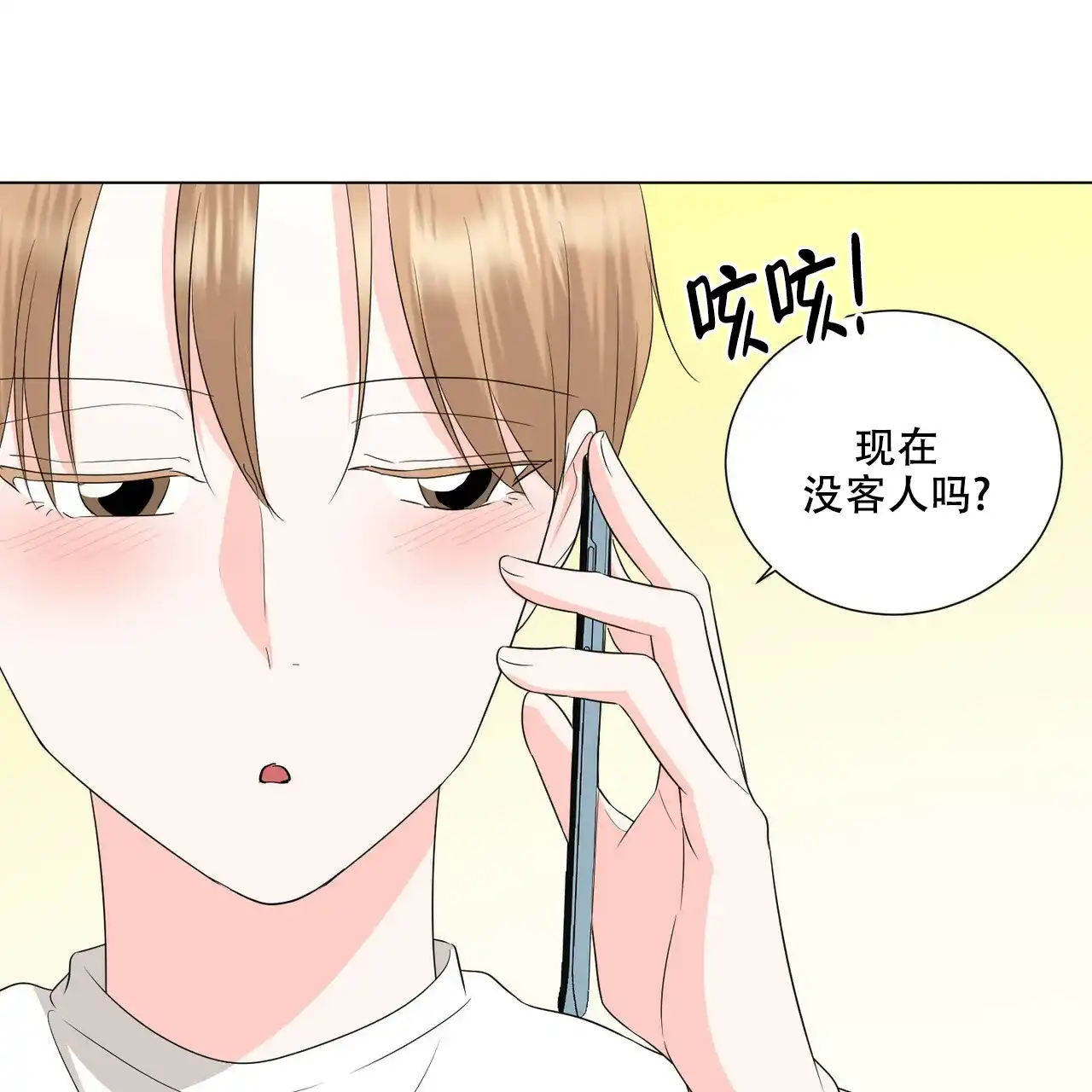 《你们同居了？》第35话 第17页