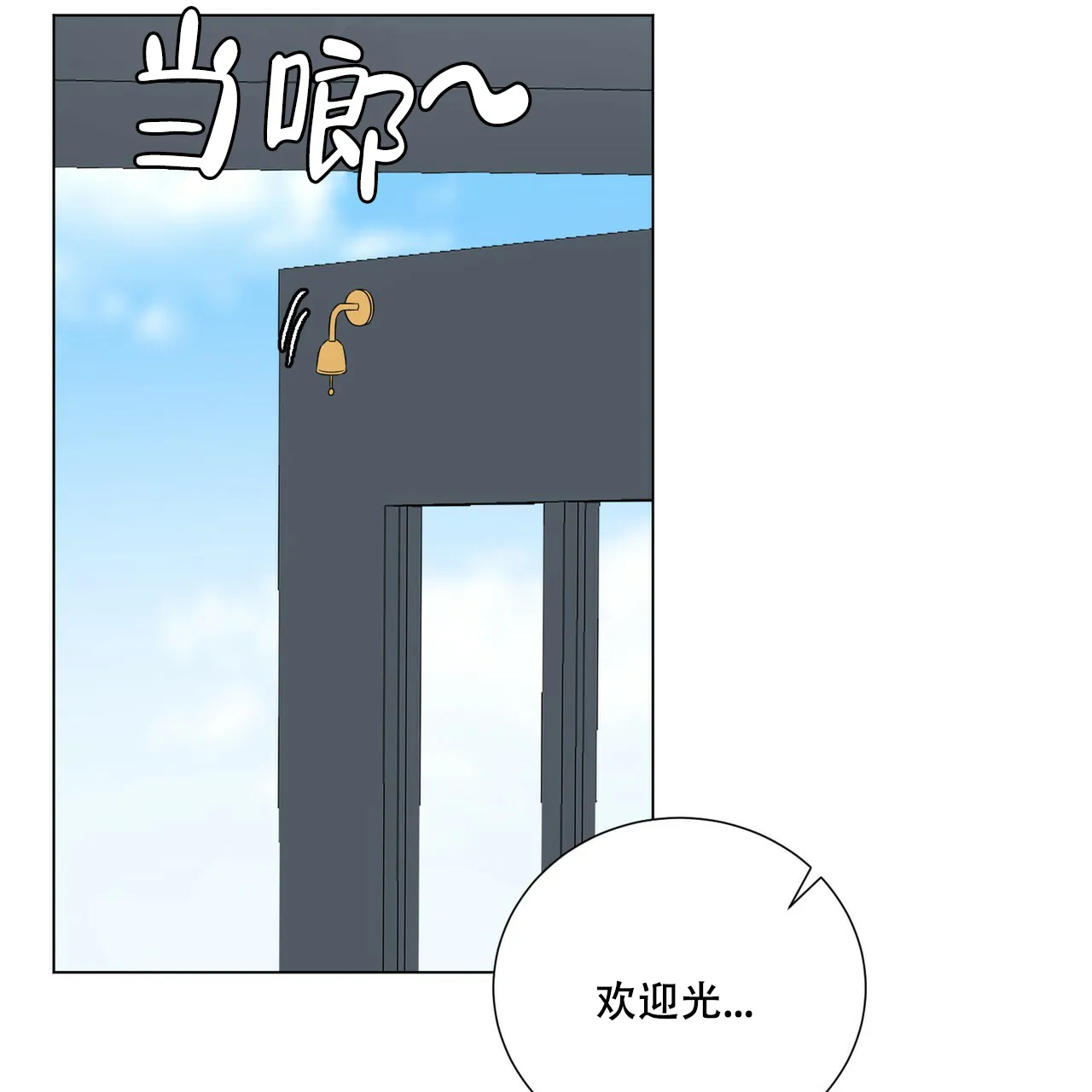 《你们同居了？》第35话 第45页