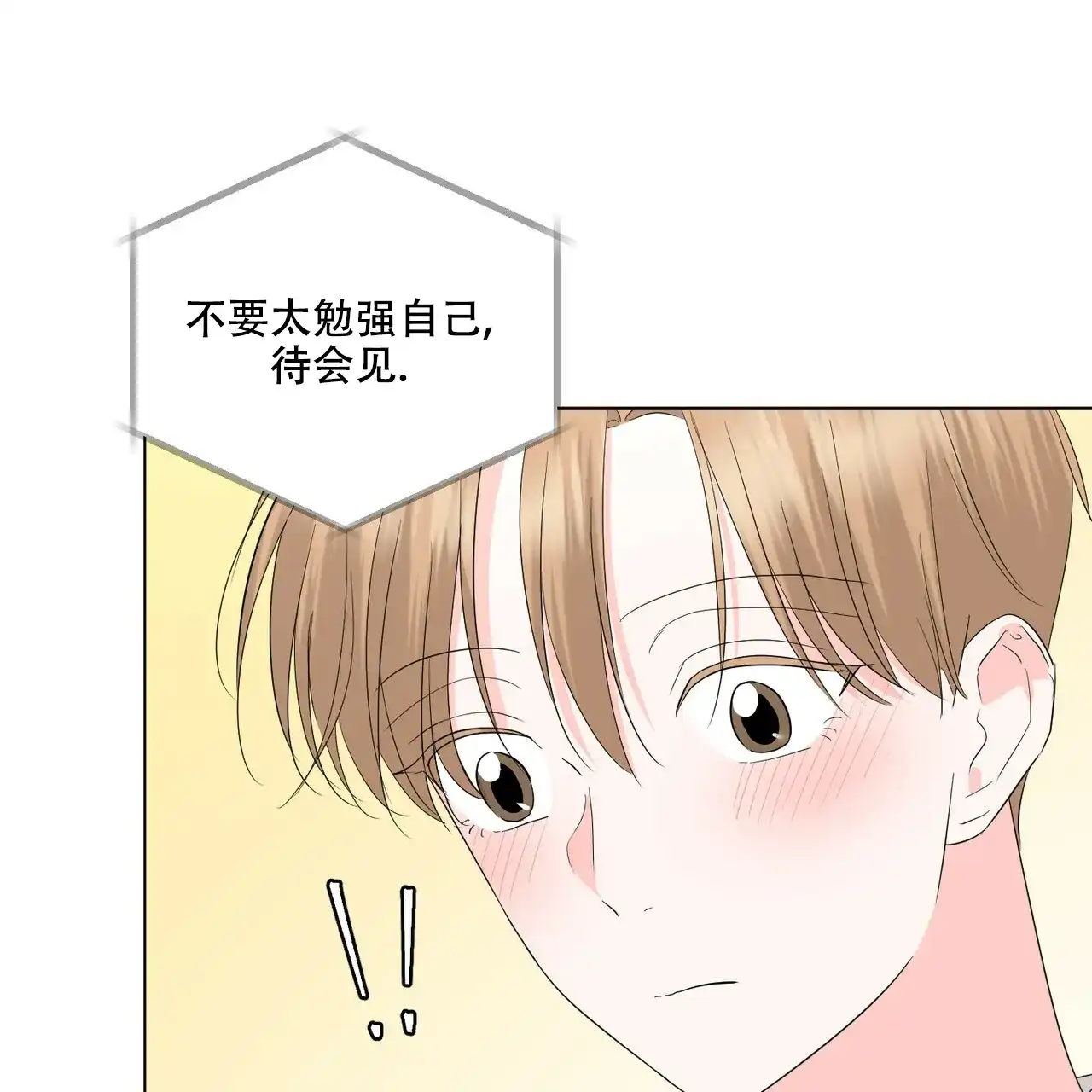 《你们同居了？》第35话 第28页