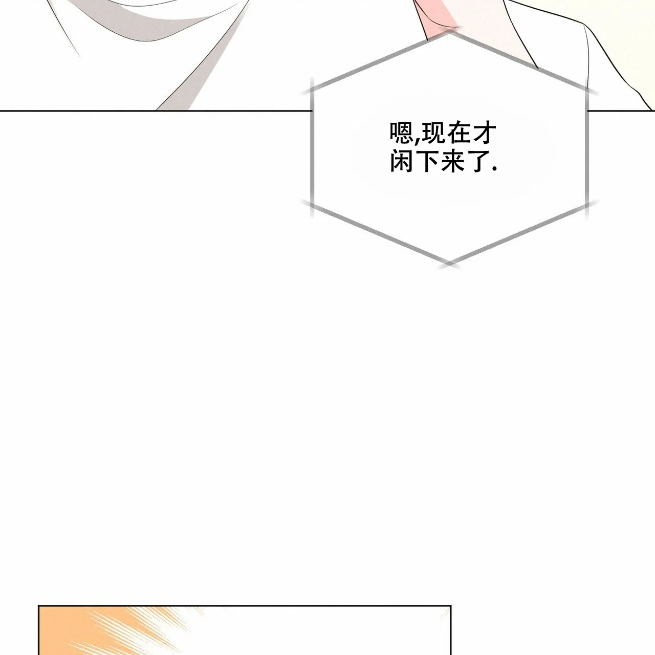 《你们同居了？》第35话 第18页
