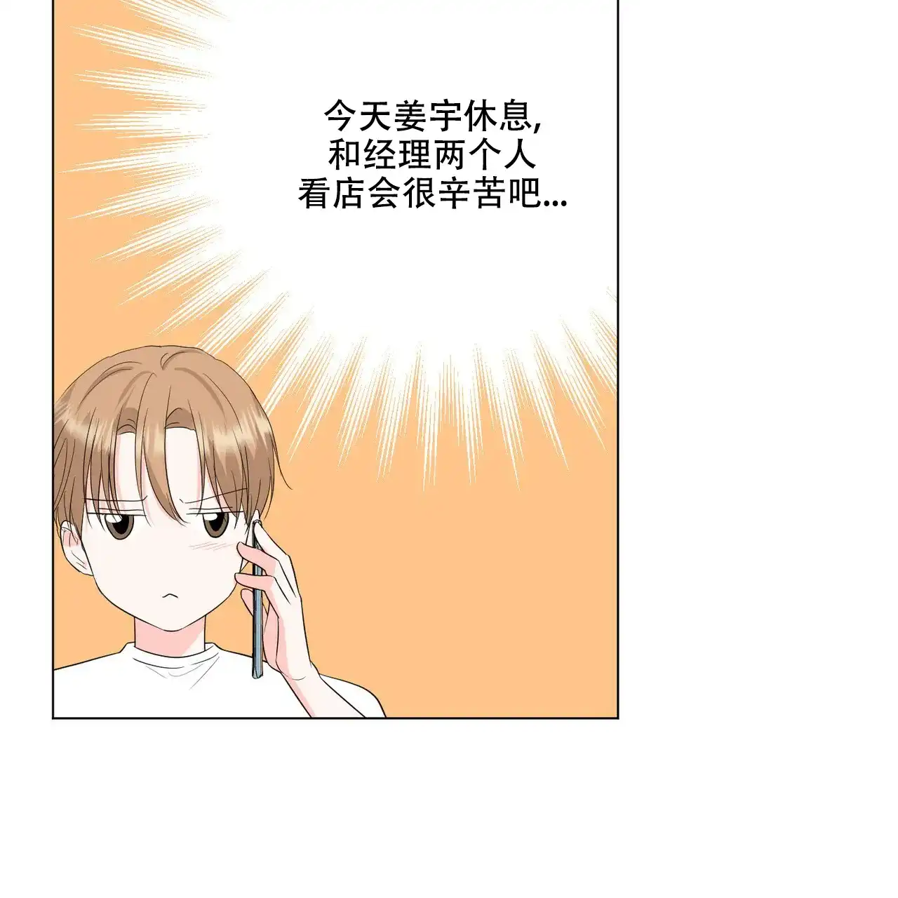 《你们同居了？》第35话 第19页