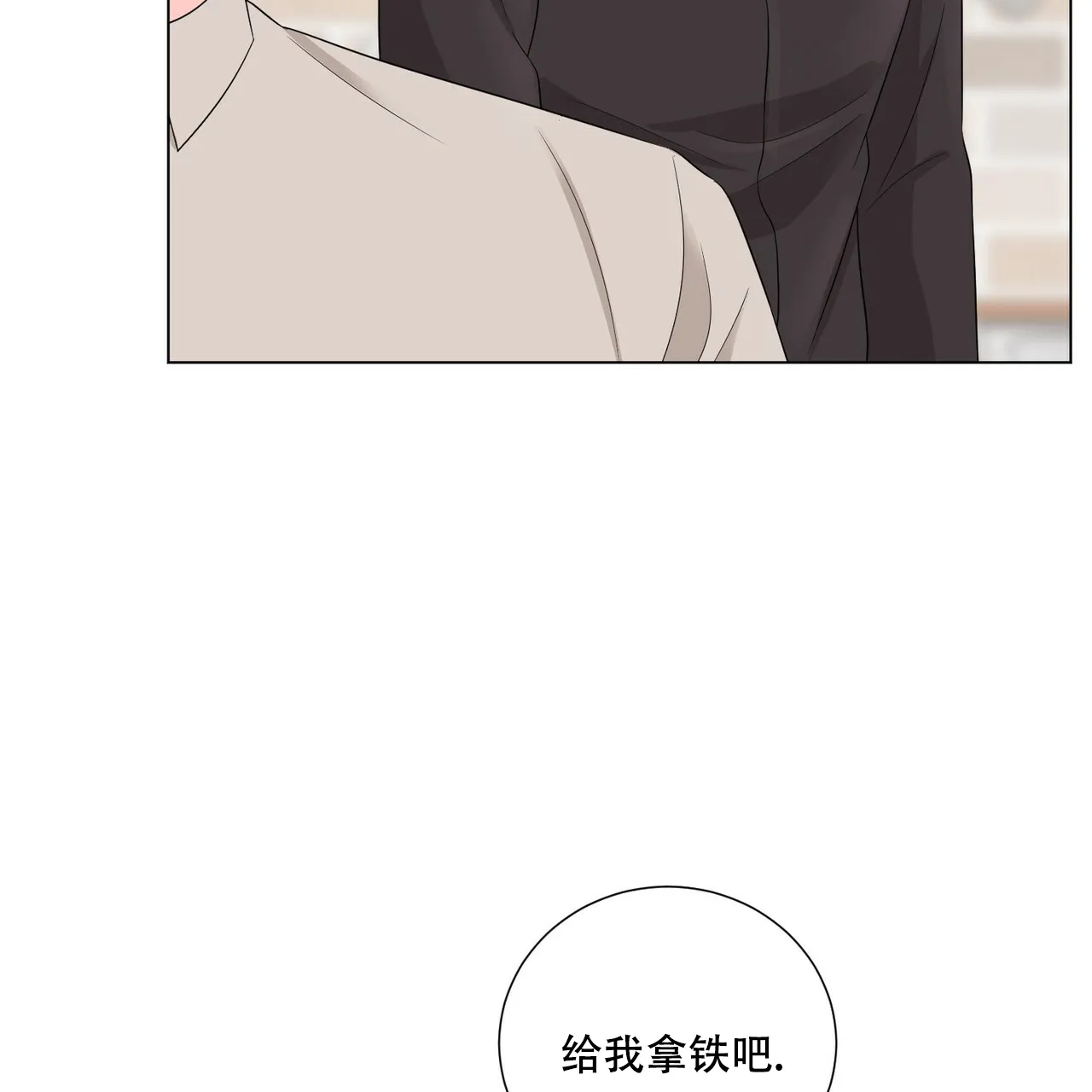 《你们同居了？》第35话 第52页