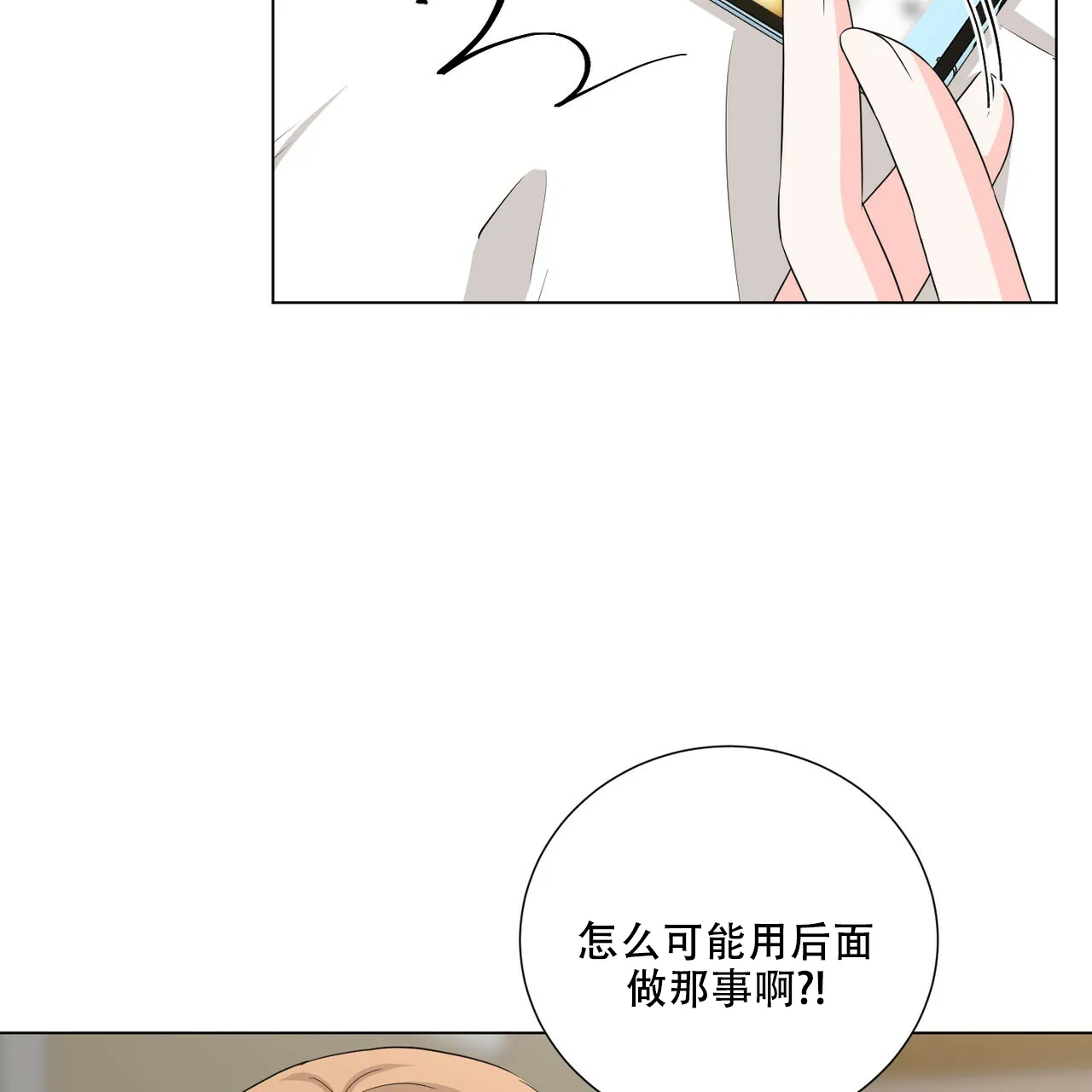 《你们同居了？》第35话 第3页