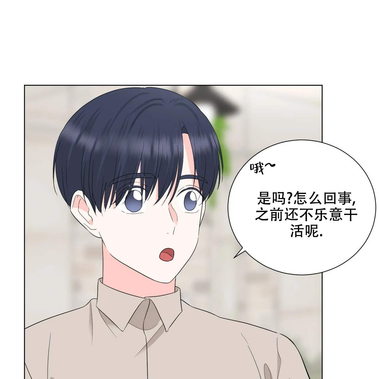 《你们同居了？》第35话 第42页