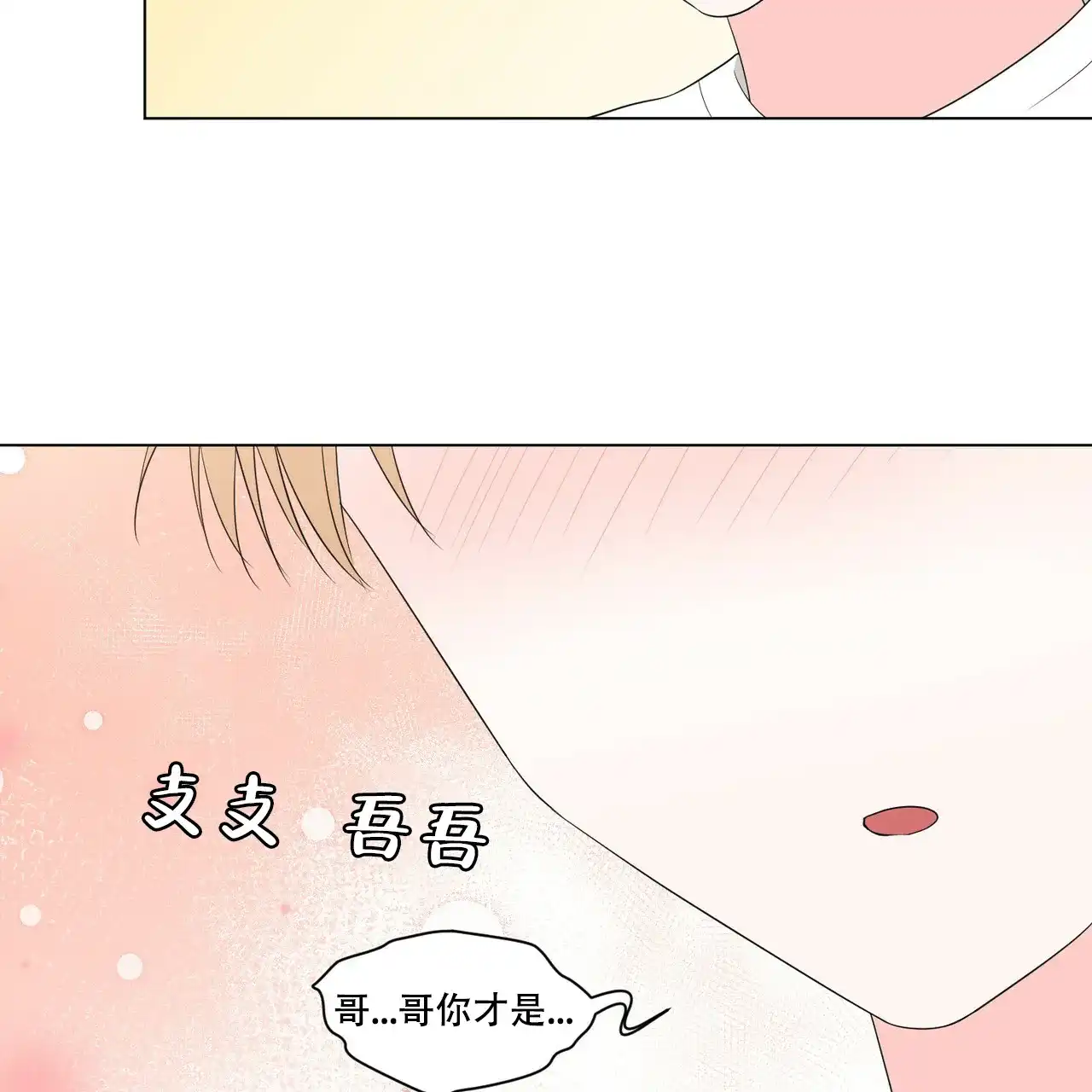 《你们同居了？》第35话 第29页
