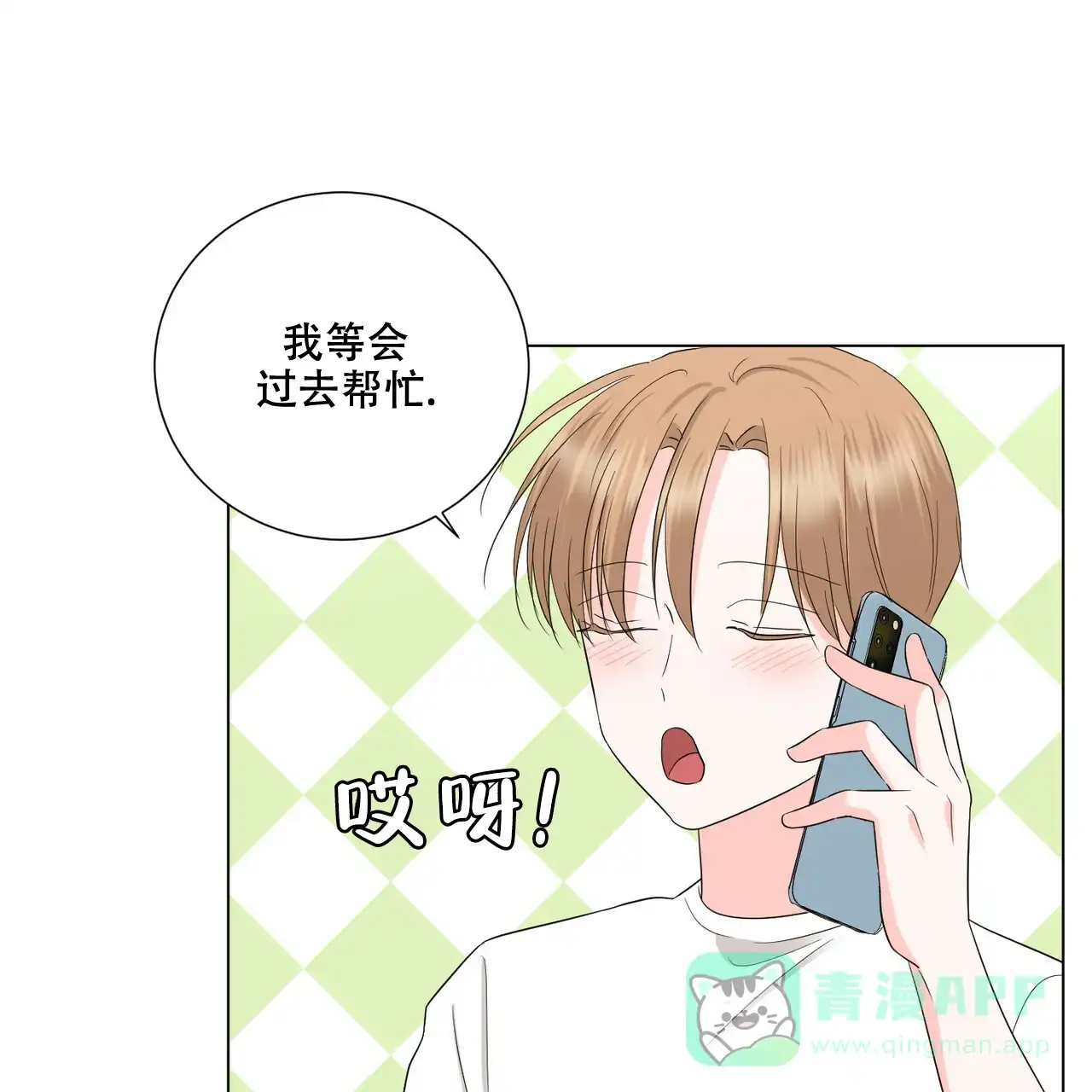 《你们同居了？》第35话 第21页