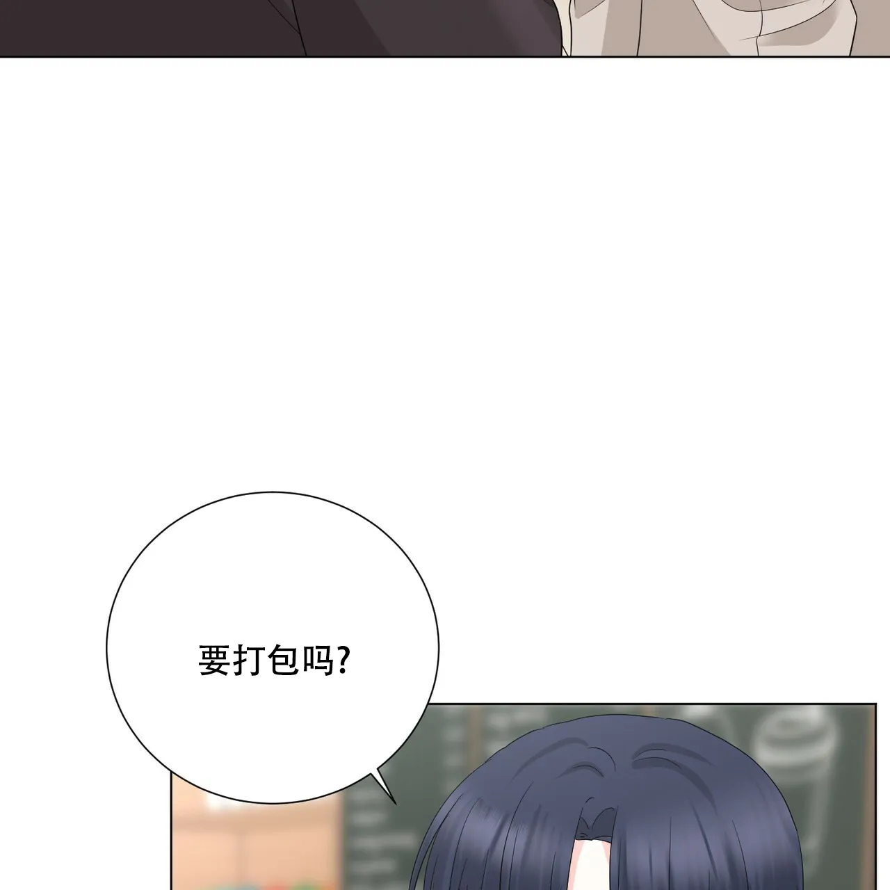 《你们同居了？》第35话 第54页