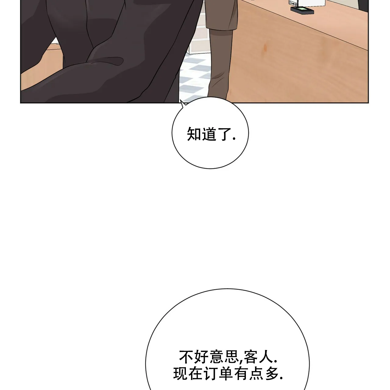 《你们同居了？》第36话 第33页