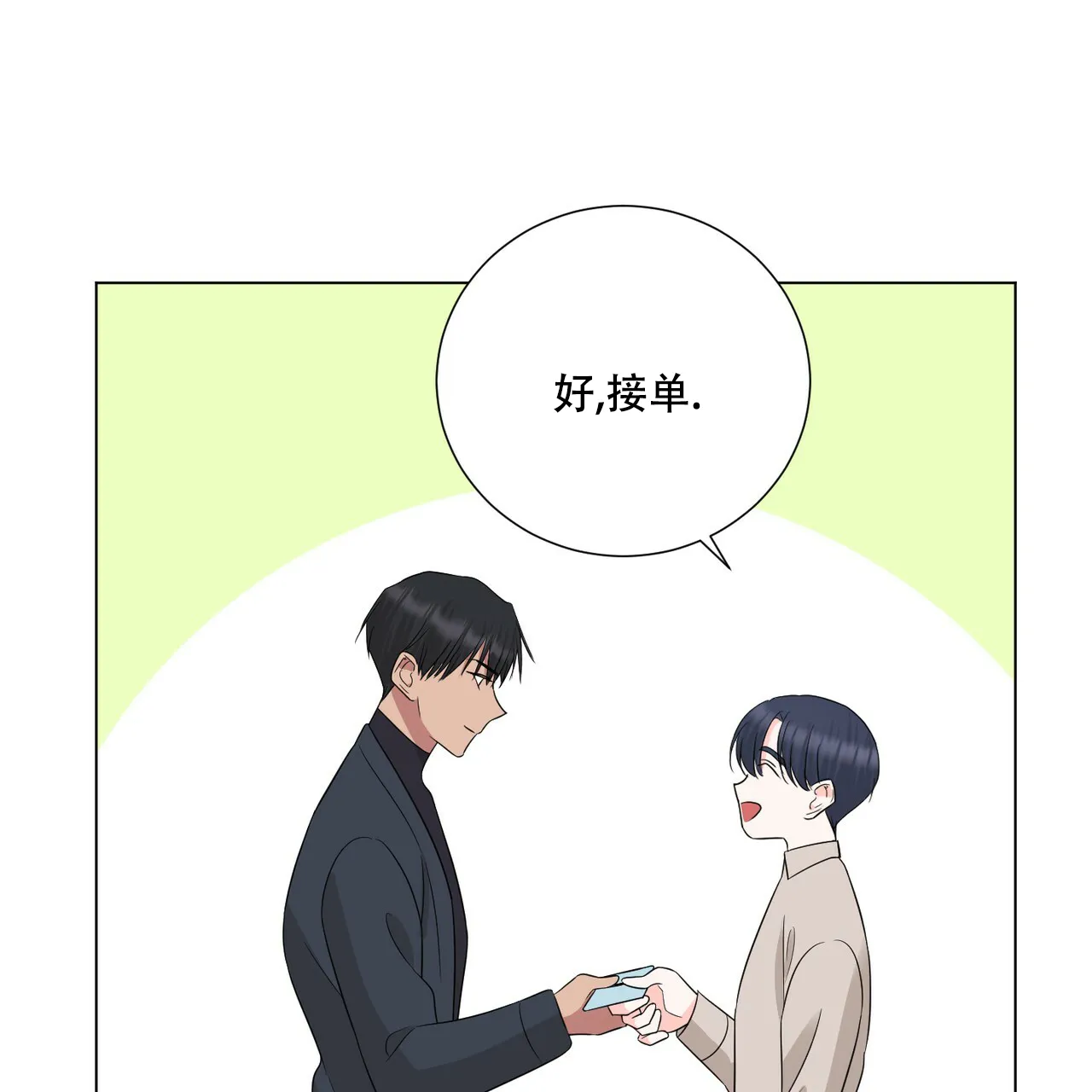 《你们同居了？》第36话 第3页