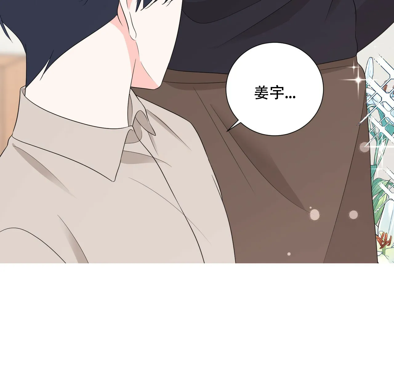 《你们同居了？》第36话 第38页