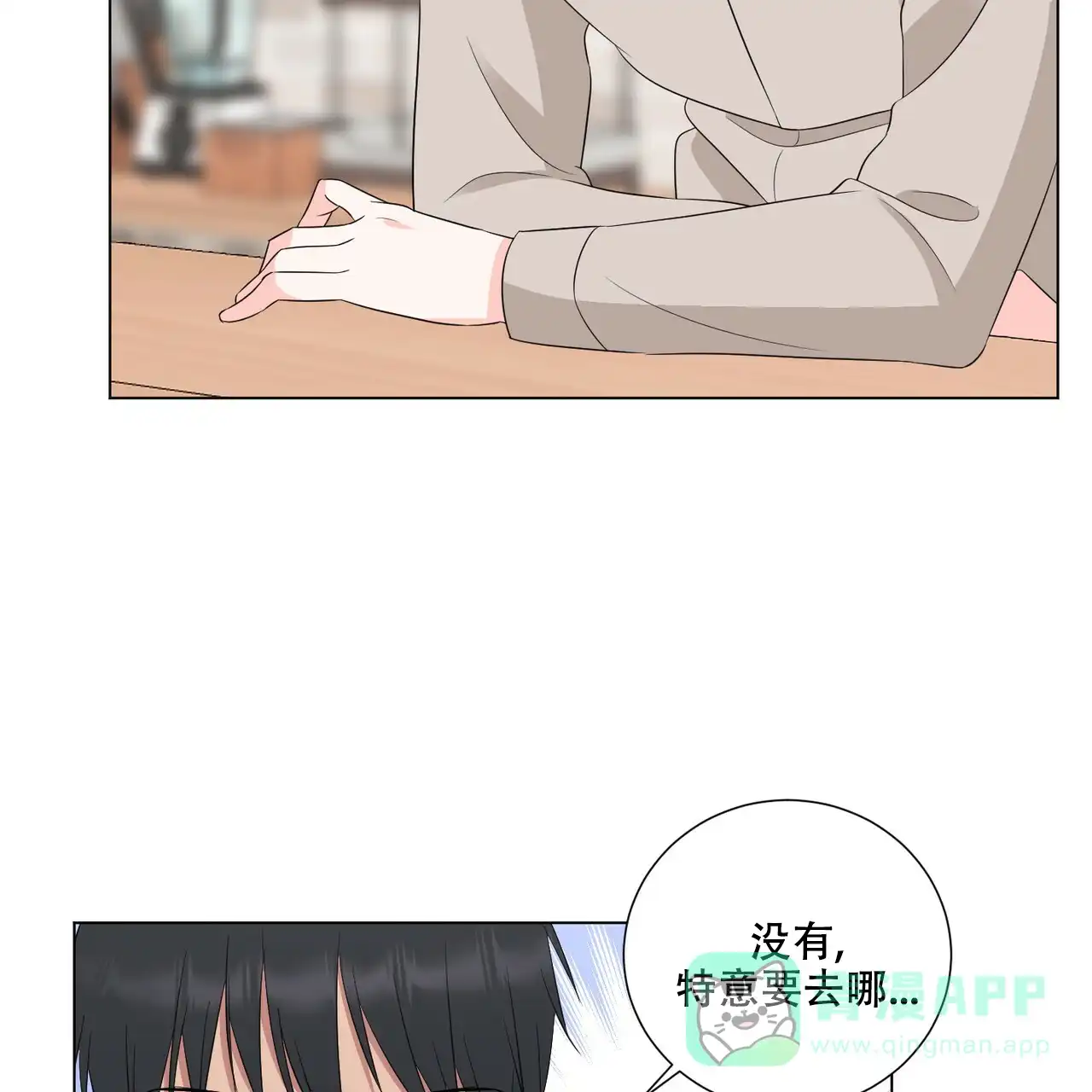 《你们同居了？》第36话 第26页