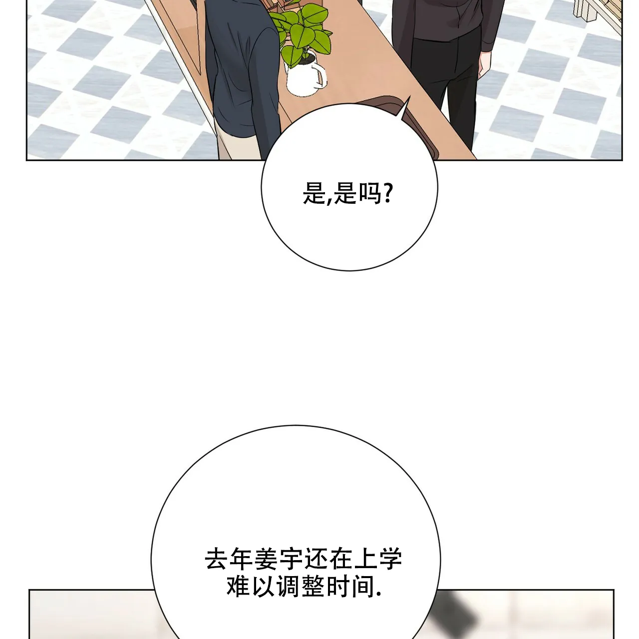 《你们同居了？》第36话 第15页