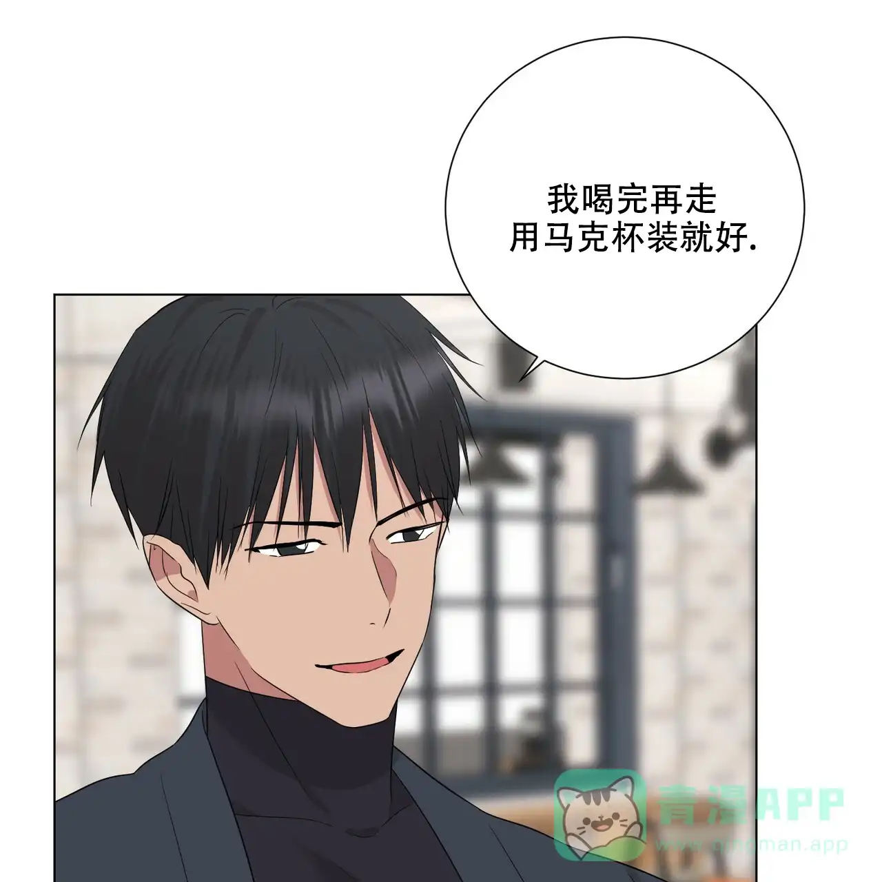 《你们同居了？》第36话 第1页