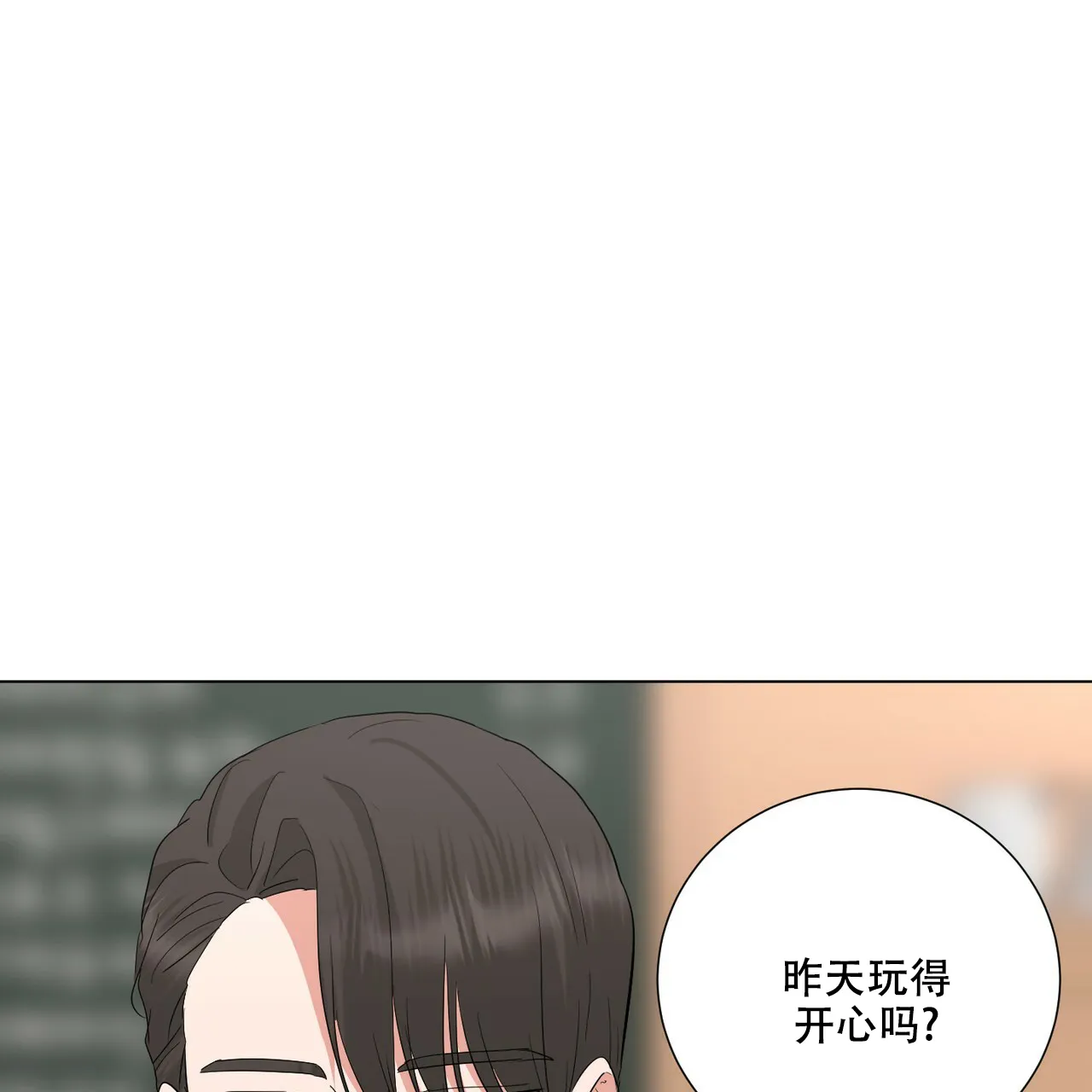 《你们同居了？》第36话 第7页