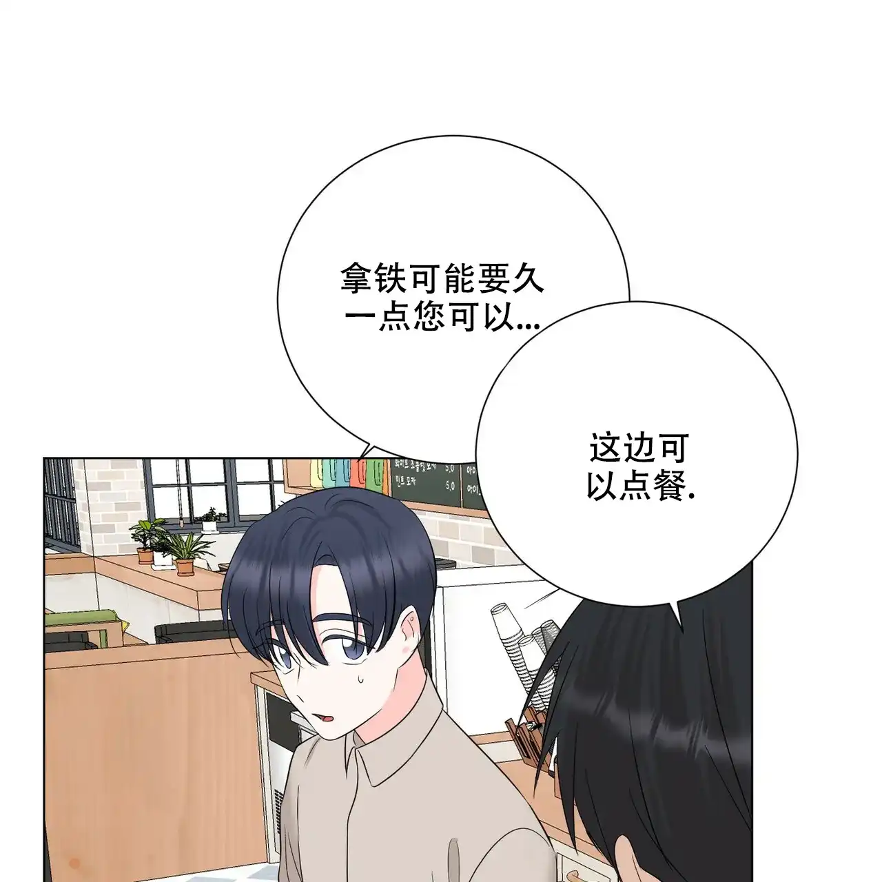 《你们同居了？》第36话 第35页