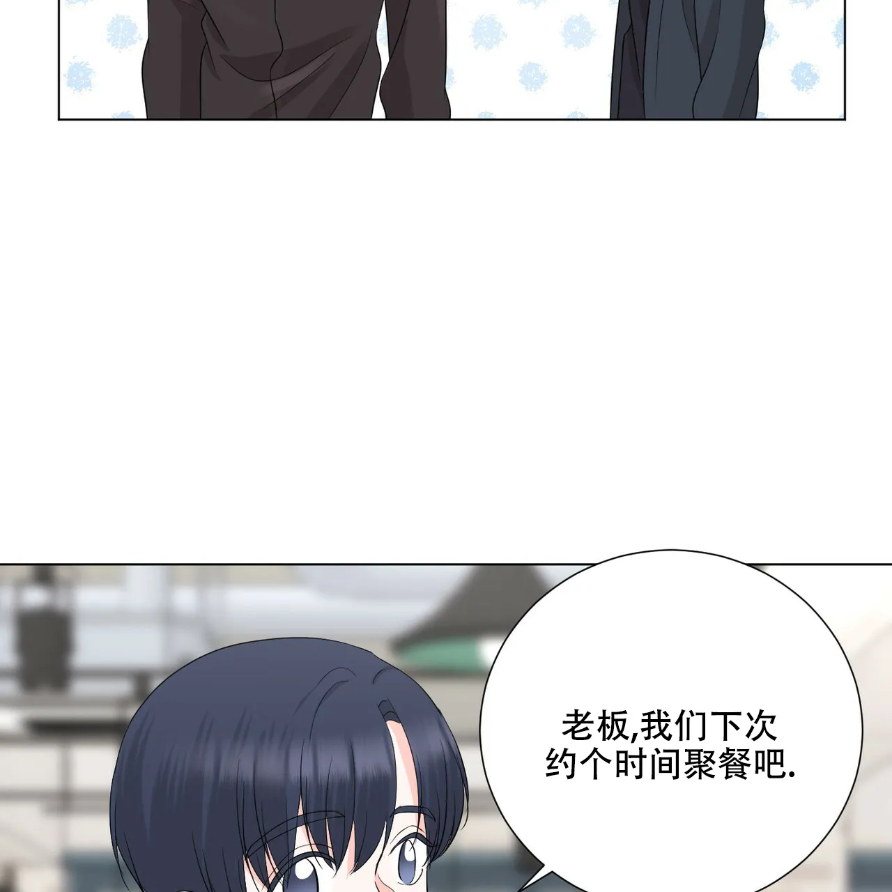 《你们同居了？》第36话 第12页