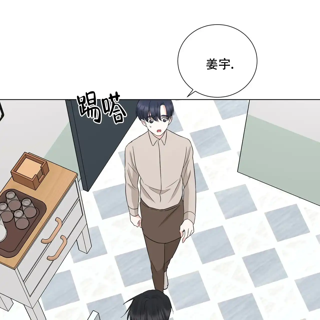 《你们同居了？》第36话 第44页