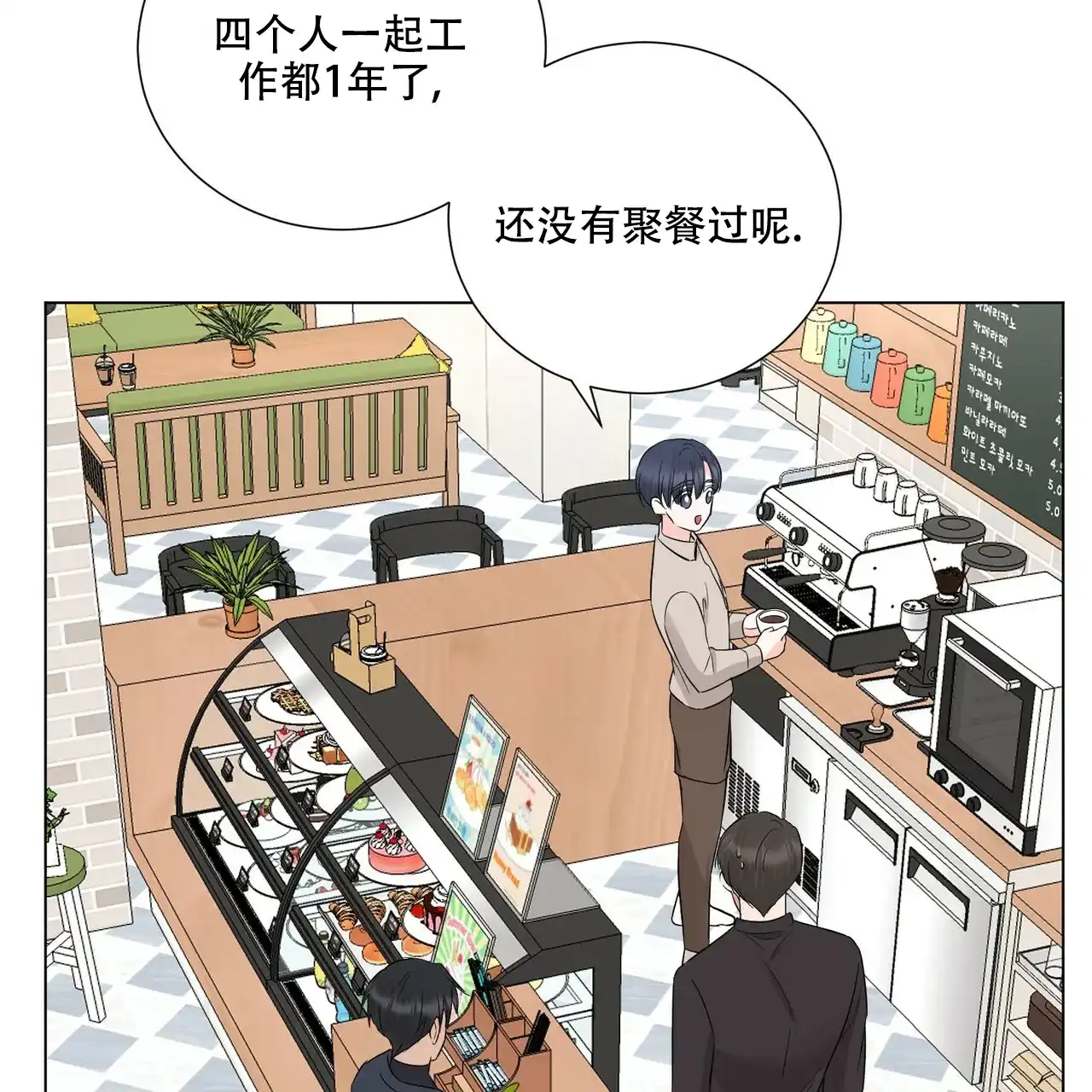 《你们同居了？》第36话 第14页