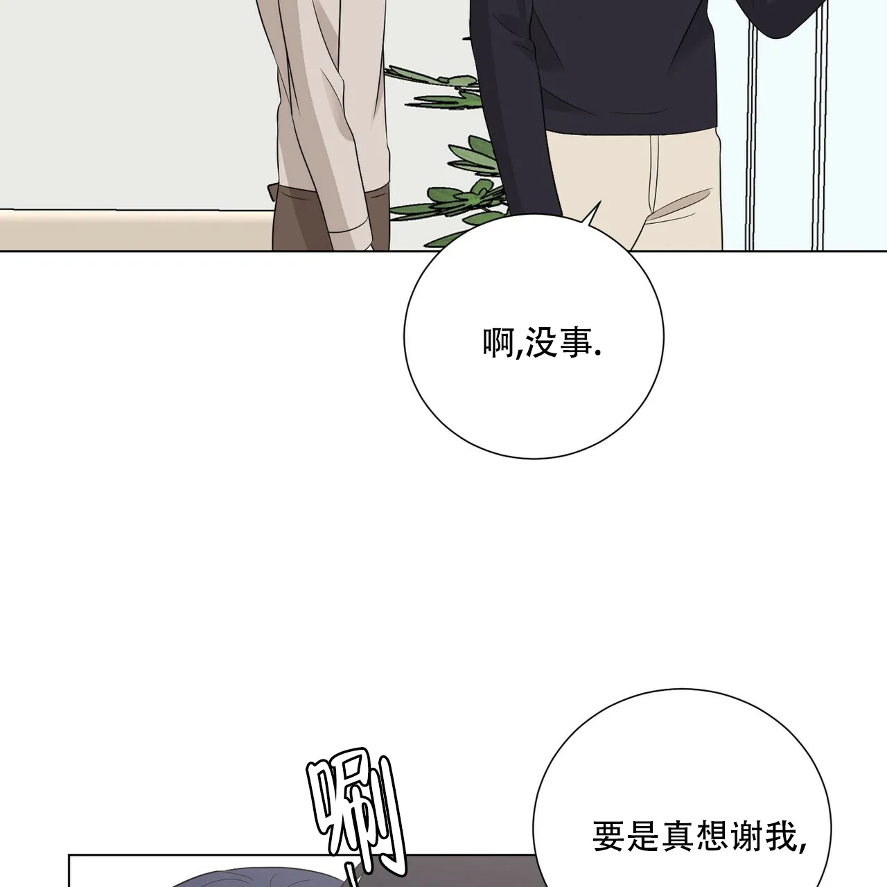 《你们同居了？》第36话 第47页