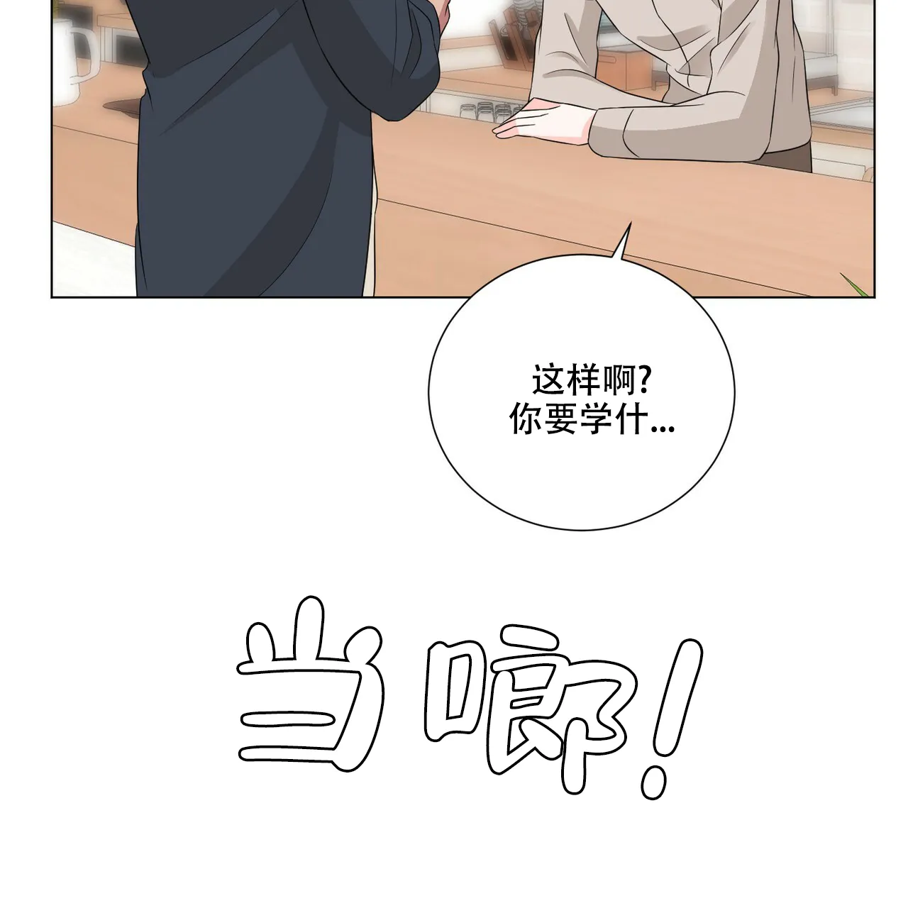 《你们同居了？》第36话 第29页
