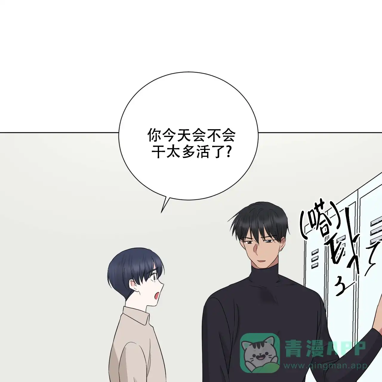 《你们同居了？》第36话 第46页