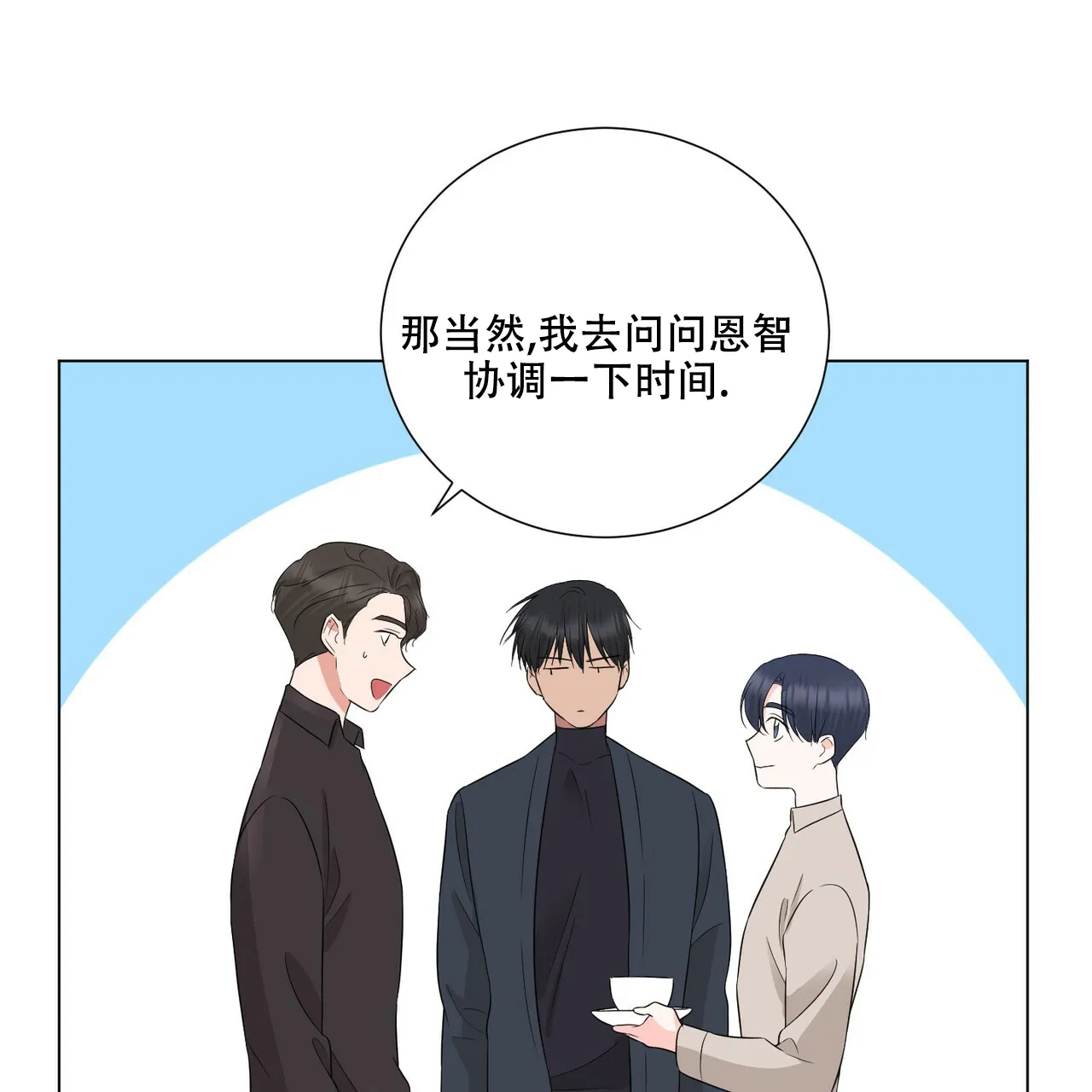 《你们同居了？》第36话 第18页
