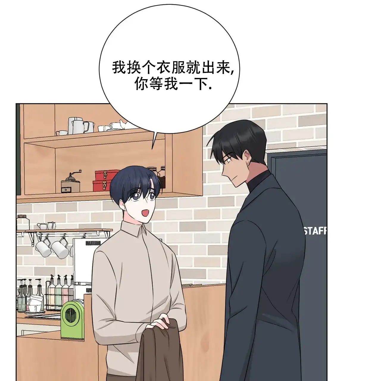 《你们同居了？》第37话 第13页