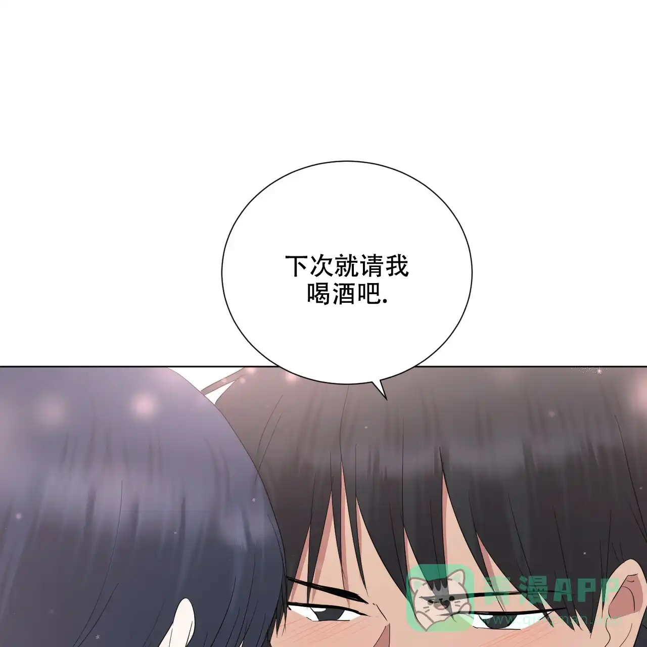 《你们同居了？》第37话 第1页