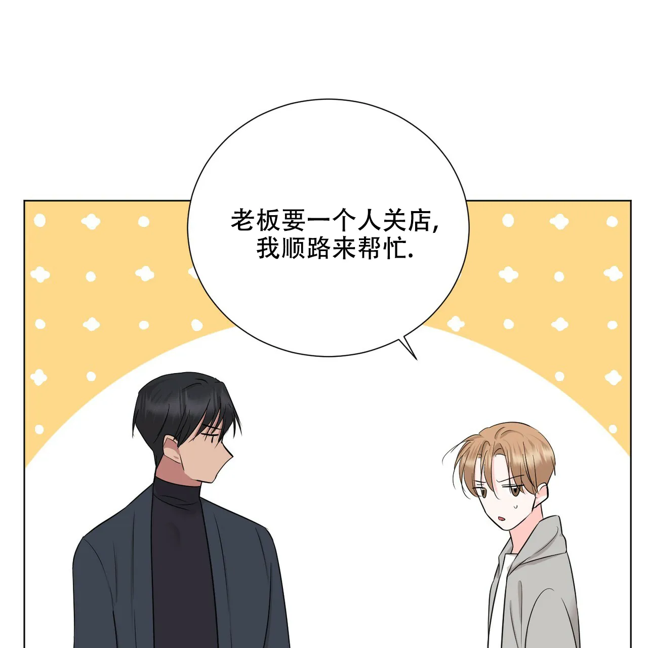 《你们同居了？》第37话 第20页