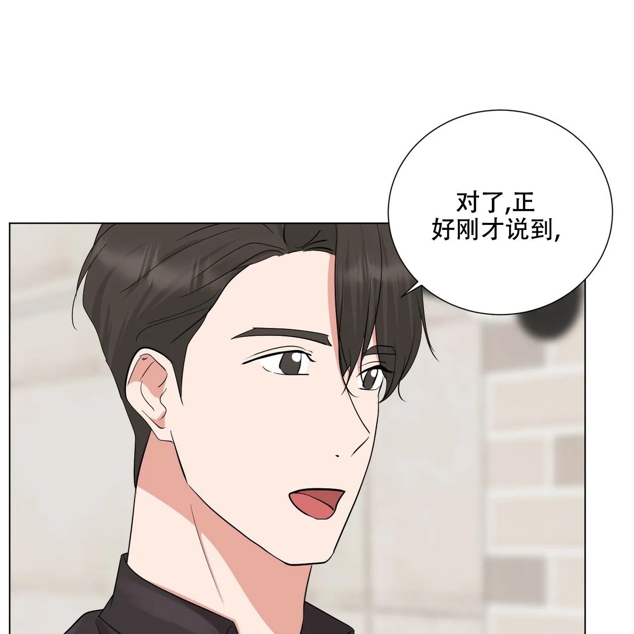 《你们同居了？》第37话 第25页
