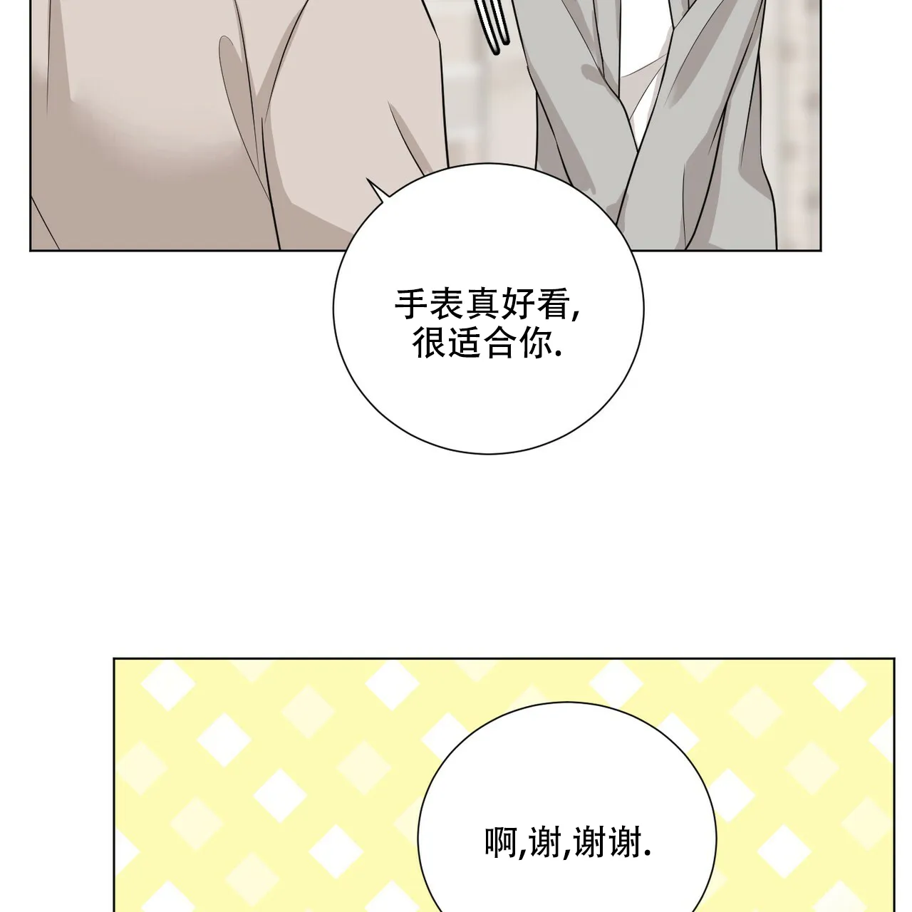 《你们同居了？》第37话 第34页