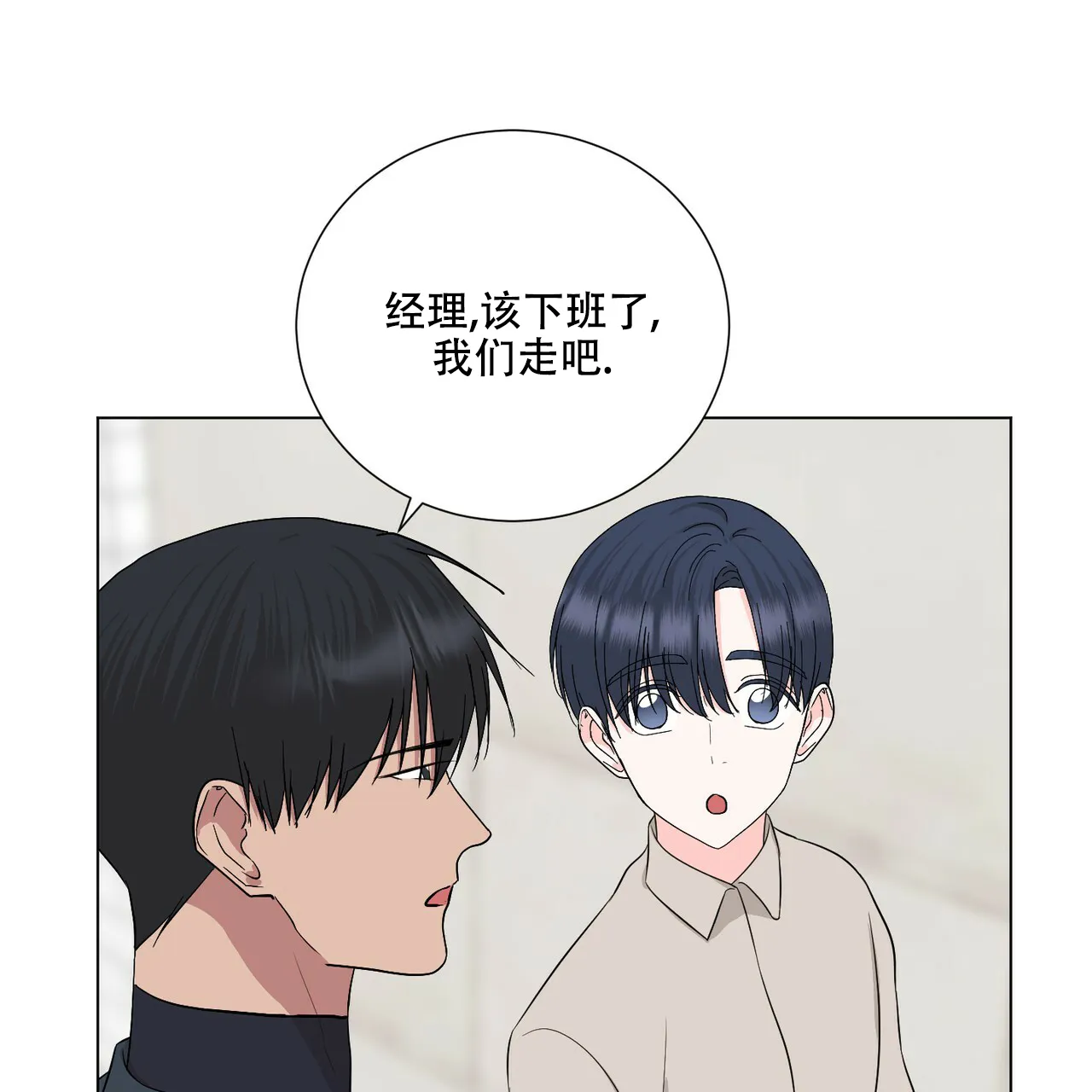 《你们同居了？》第37话 第40页