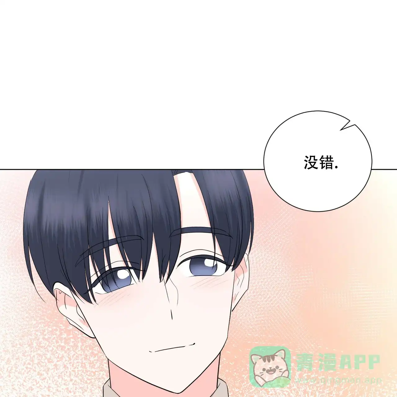 《你们同居了？》第37话 第6页
