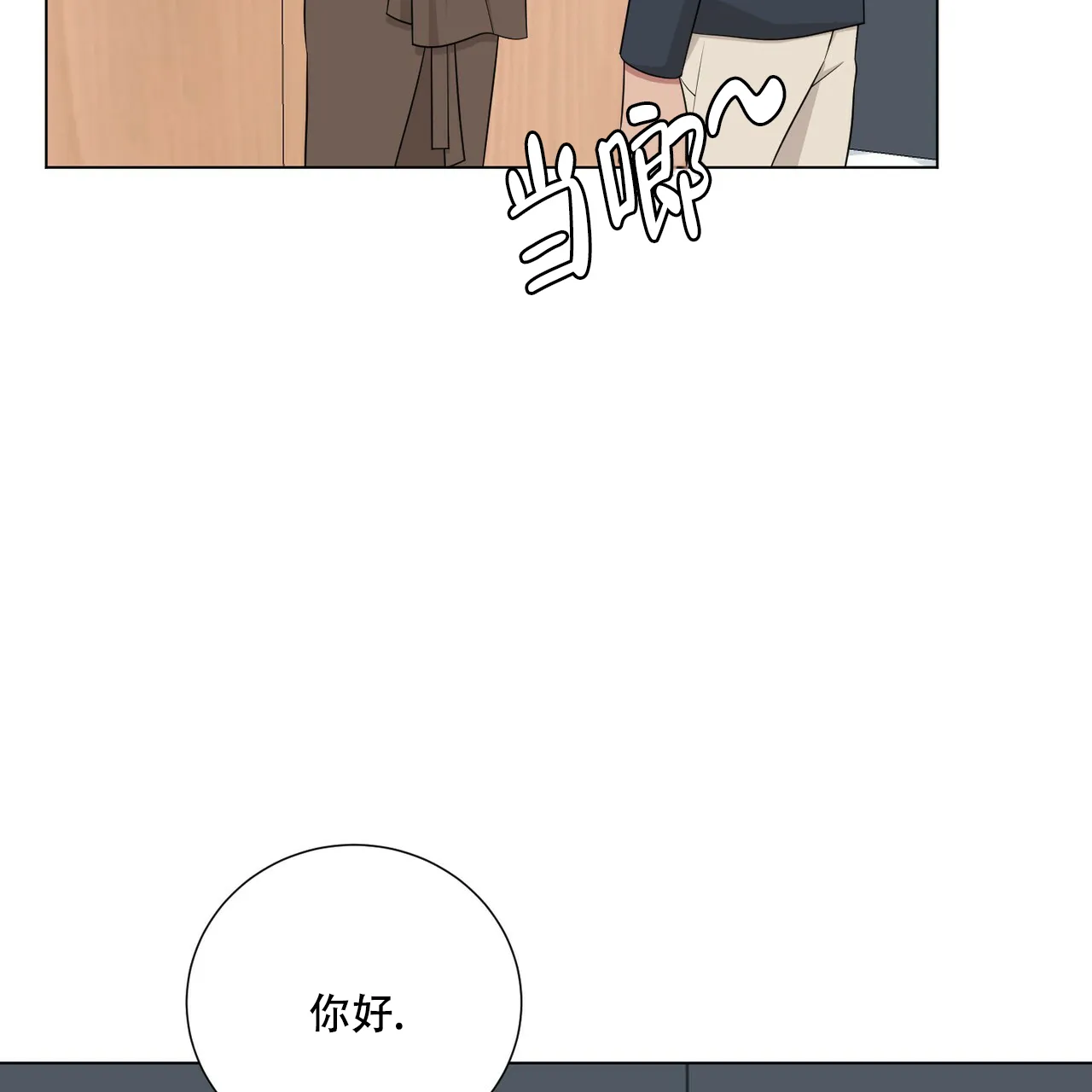 《你们同居了？》第37话 第14页