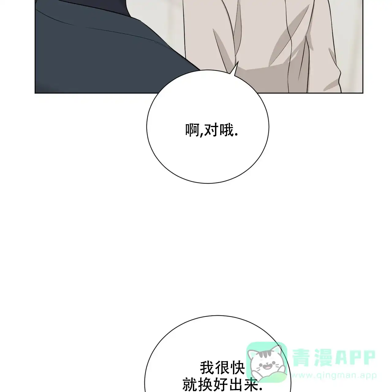 《你们同居了？》第37话 第41页