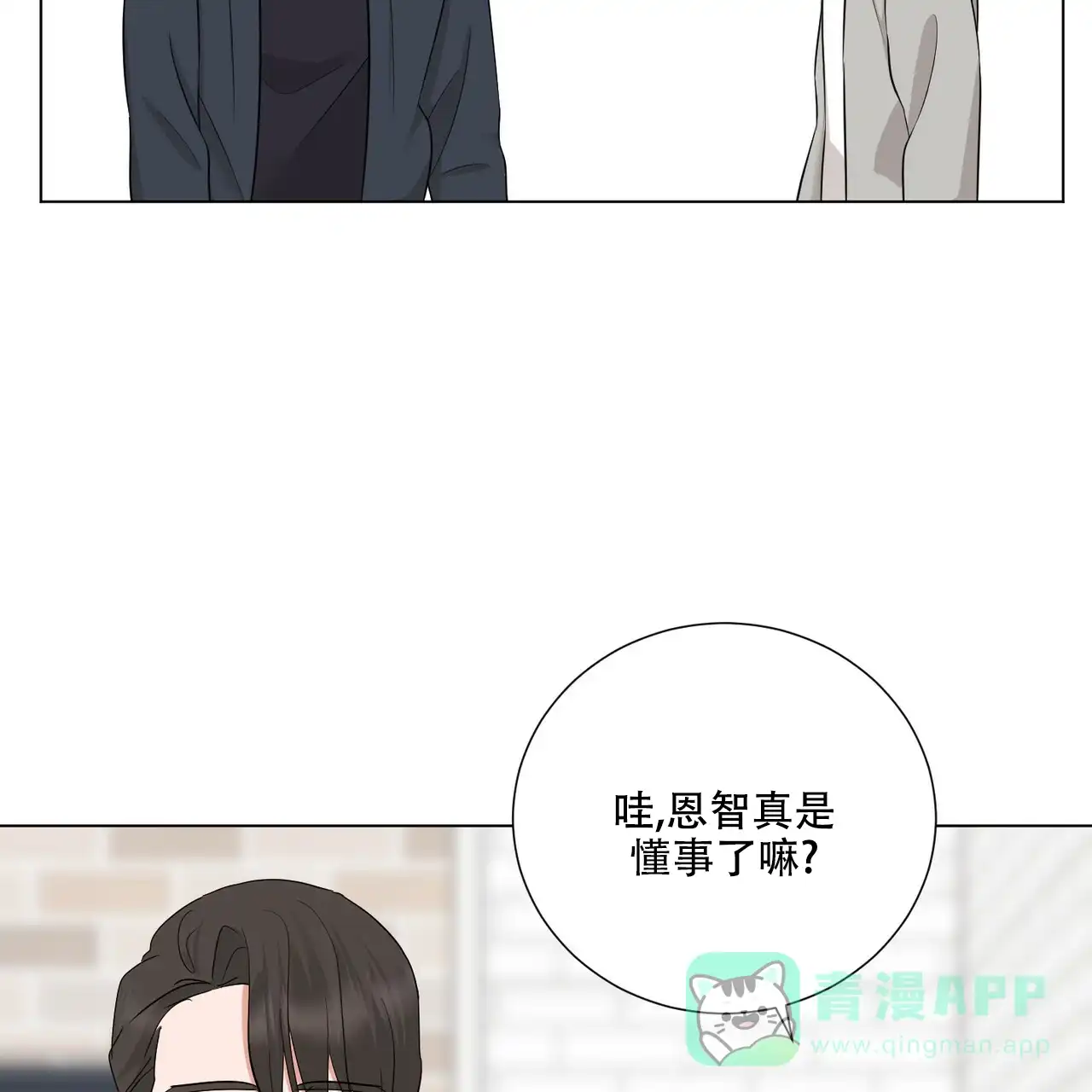 《你们同居了？》第37话 第21页
